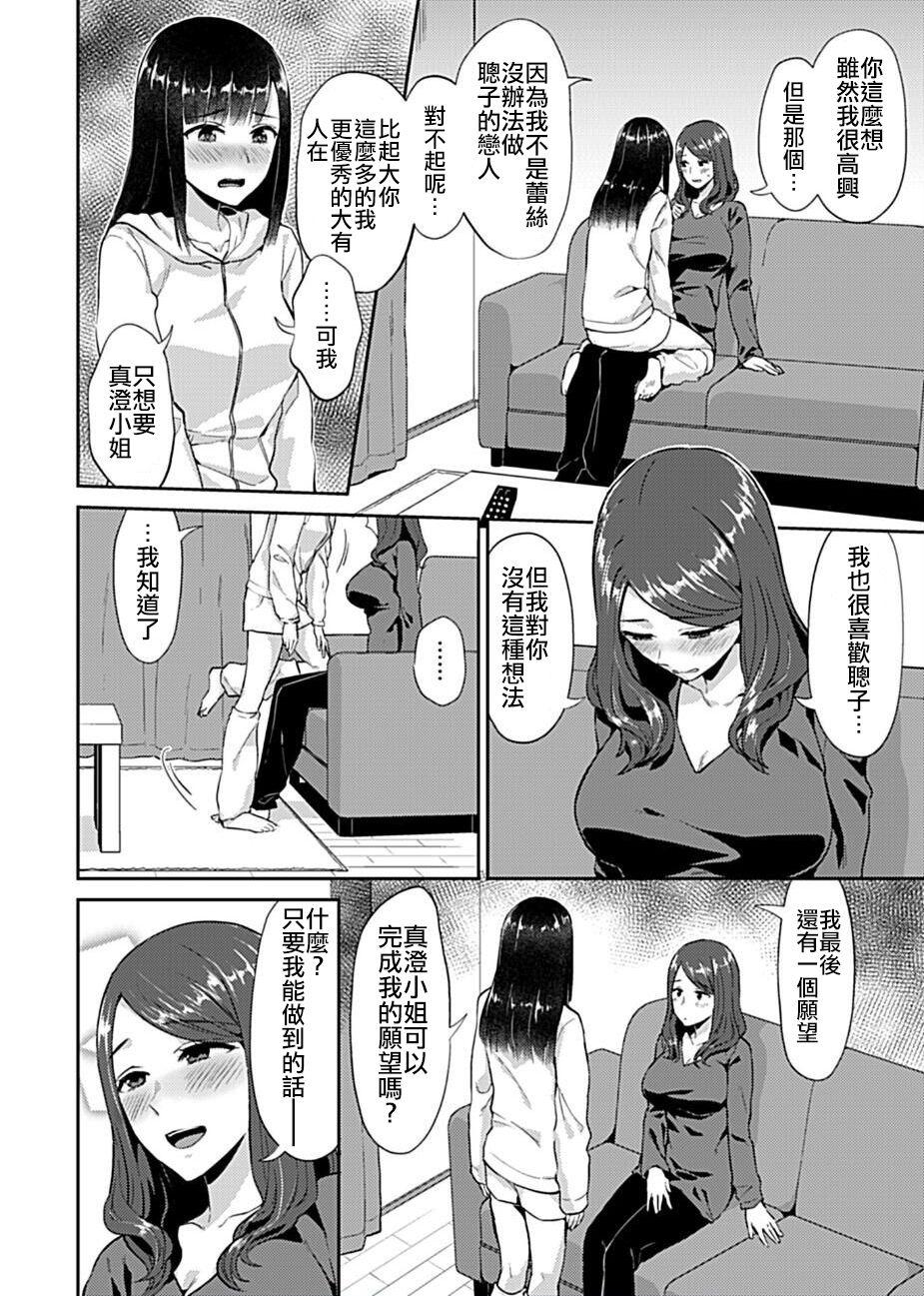 咲き乱れるは百合の花[チチヅキ]  (COMIC GEE Vol.6) [中国翻訳](23页)