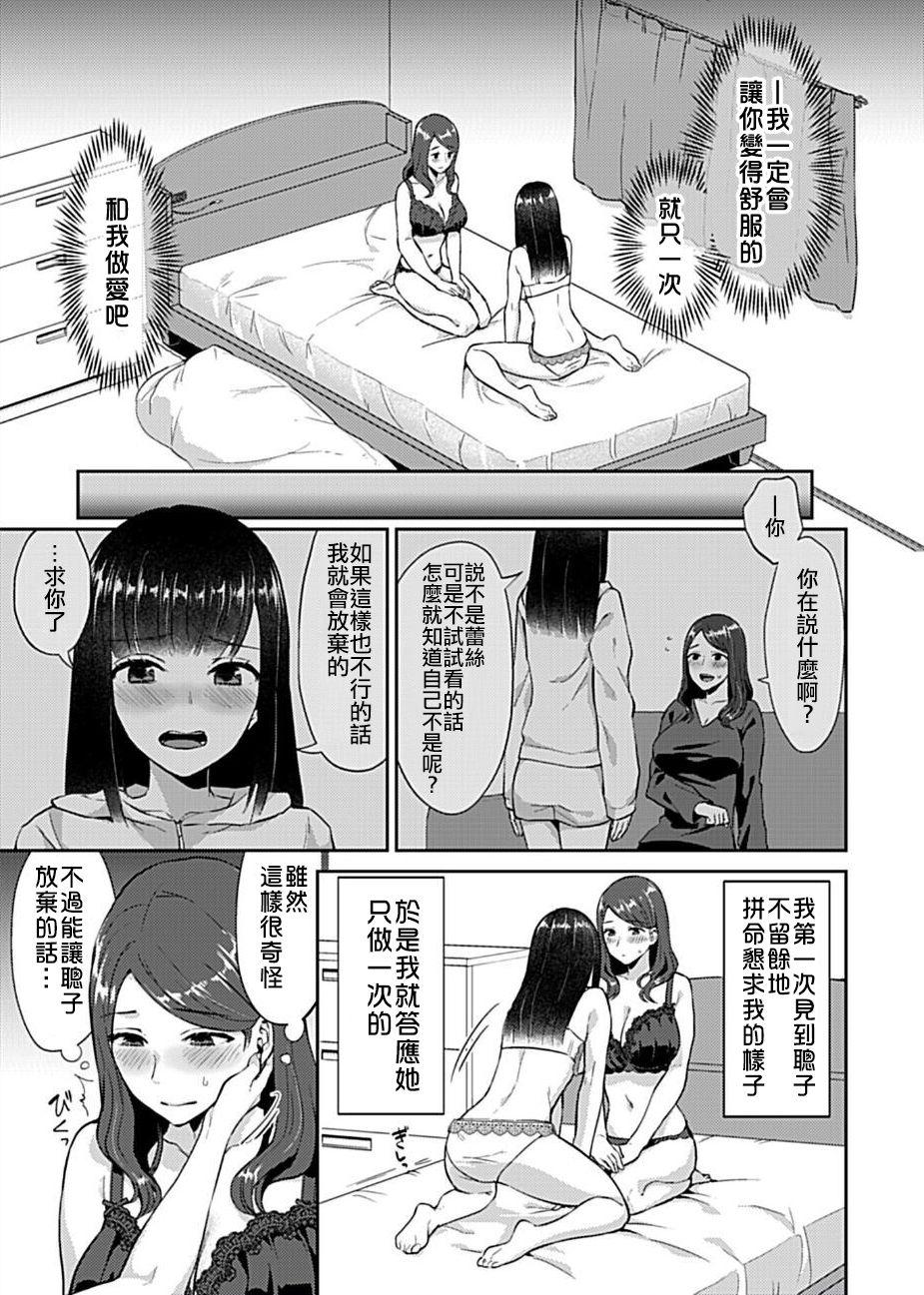 咲き乱れるは百合の花[チチヅキ]  (COMIC GEE Vol.6) [中国翻訳](23页)