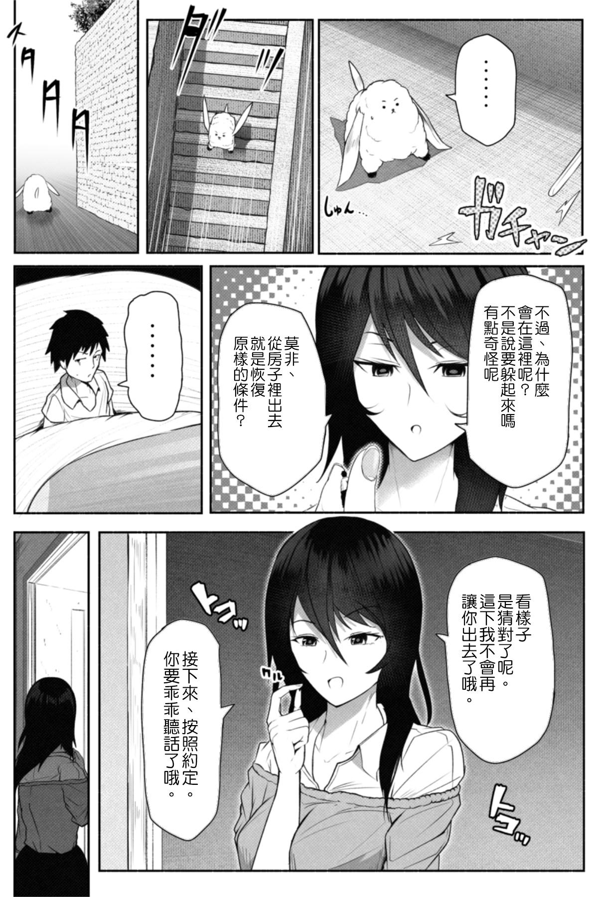 ペケーニャ２[ソリュウ][中国翻訳][Soryuu]Pequenya 2[Chinese] [沒有漢化](34页)