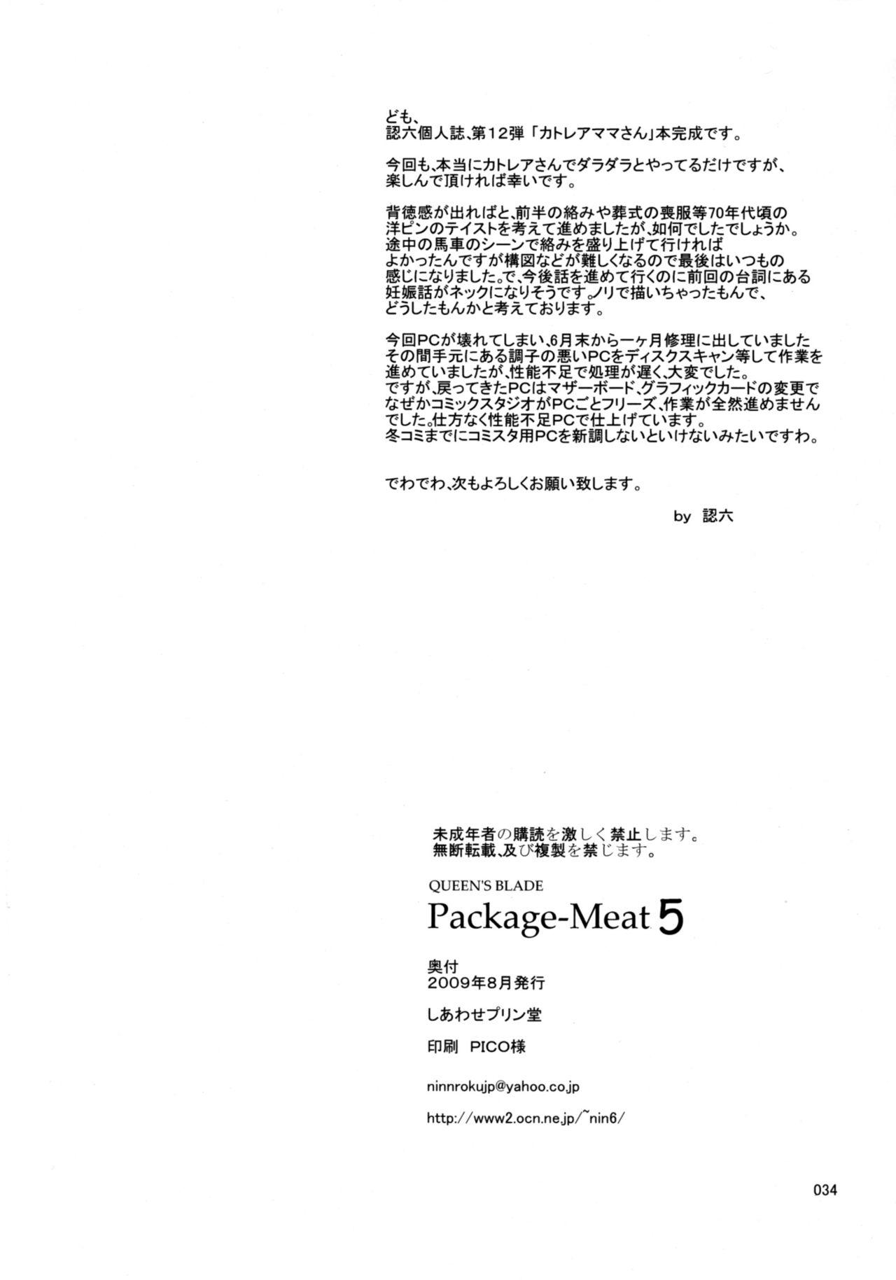 Package Meat 5(C76) [しあわせプリン堂 (認六)]  (クイーンズブレイド) [中国翻訳](40页)