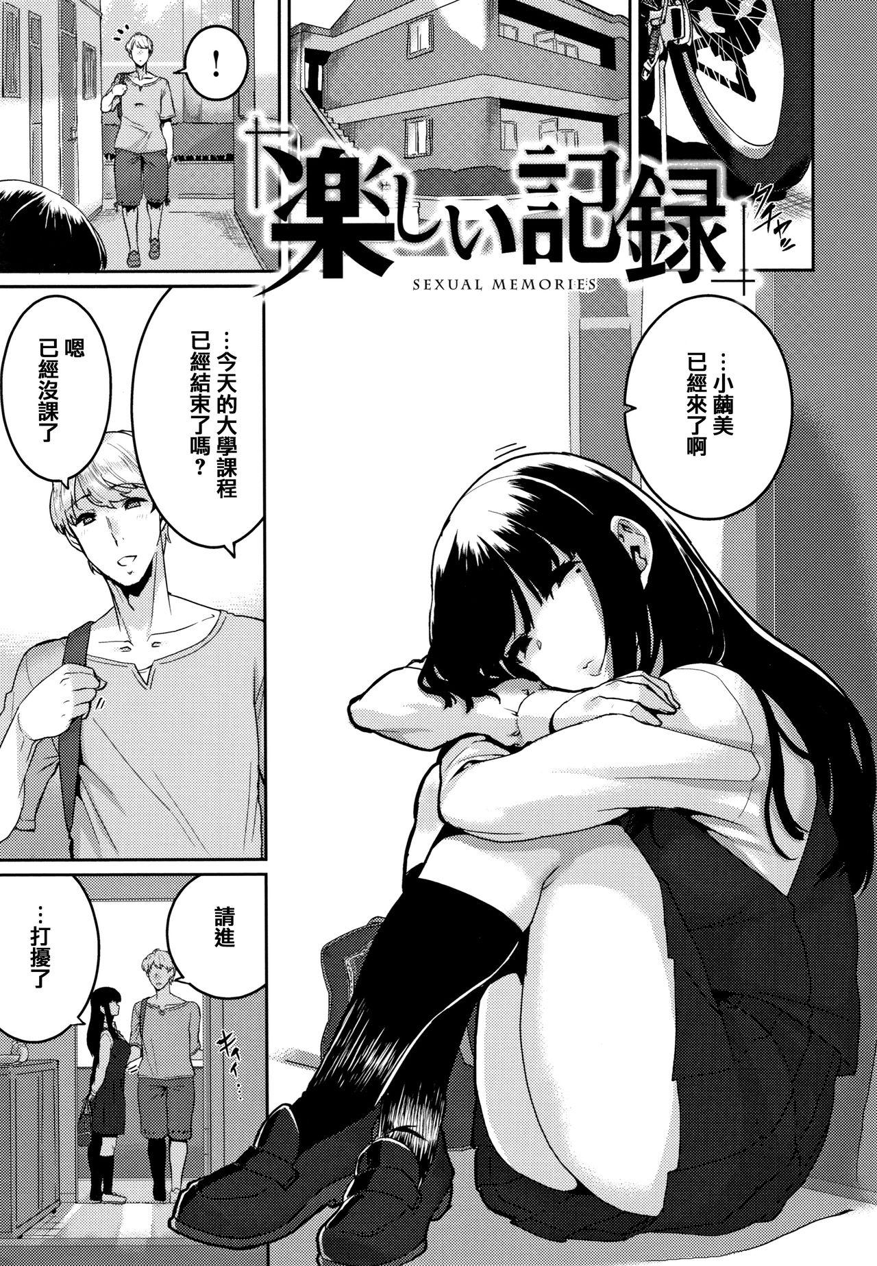 僕らがセフレじゃなくなる日[ヘリを]-中編- (コミック エグゼ 42) [中国翻訳]Bokura ga SeFri ja Nakunaru Hi 我們不再是炮友的那天(30页)-第1章-图片236