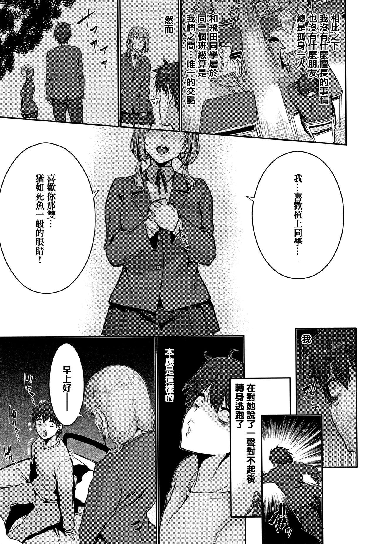 僕らがセフレじゃなくなる日[ヘリを]-中編- (コミック エグゼ 42) [中国翻訳]Bokura ga SeFri ja Nakunaru Hi 我們不再是炮友的那天(30页)-第1章-图片256