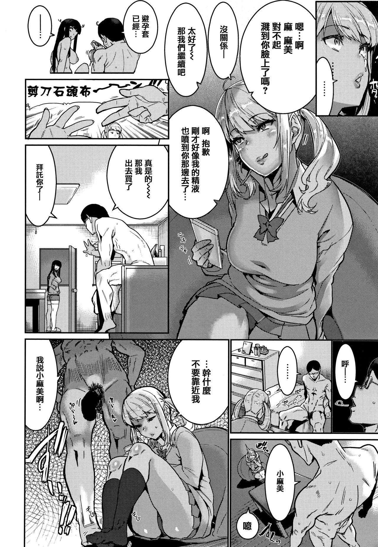 僕らがセフレじゃなくなる日[ヘリを]-中編- (コミック エグゼ 42) [中国翻訳]Bokura ga SeFri ja Nakunaru Hi 我們不再是炮友的那天(30页)-第1章-图片281