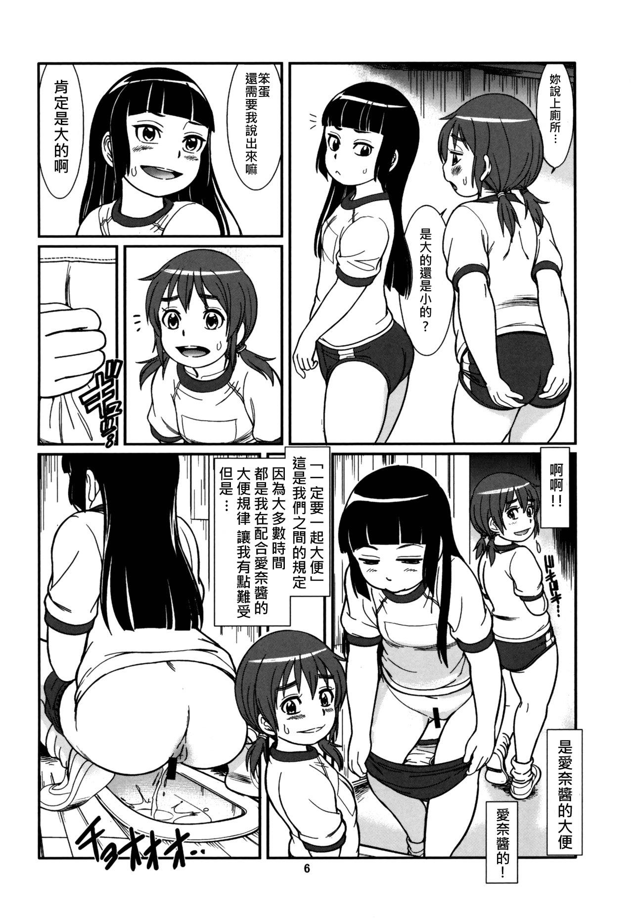 肛感会(C88) [パイレーツパトロール (乙川カヅキ)][中国翻訳](C88) [Pirates Patrol (Otokawa Kazuki)]Koukankai[Chinese] [M18个人汉化](25页)