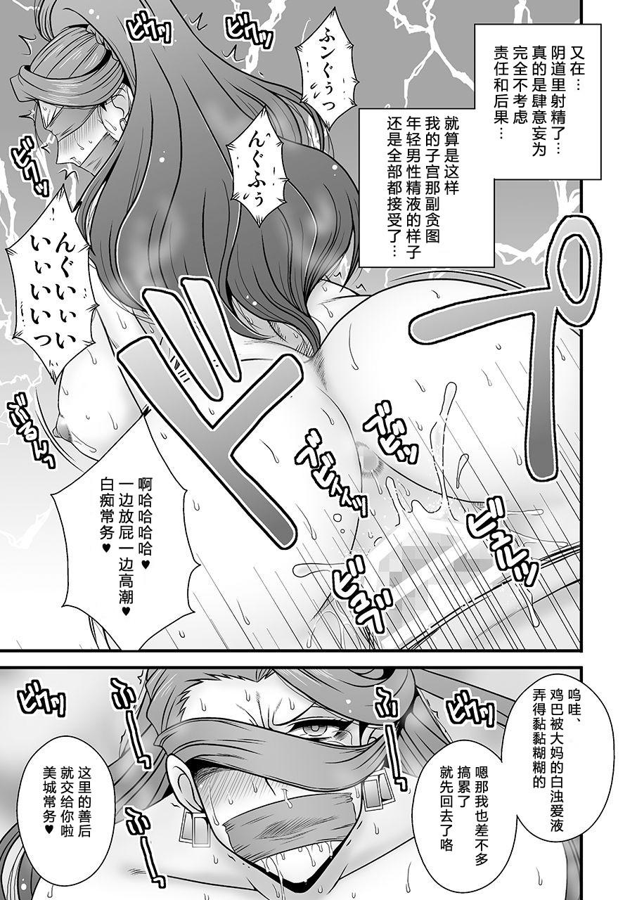 美熟女美城～年下の部下に陵辱されて[1787 (マカロニandチーズ)]  (アイドルマスター シンデレラガールズ) [中国翻訳] [DL版](35页)