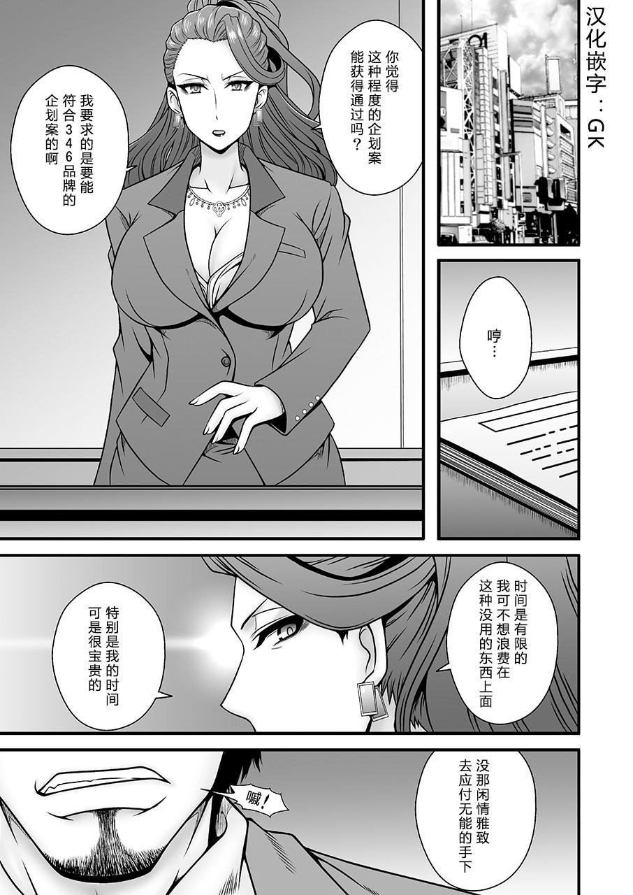 美熟女美城～年下の部下に陵辱されて[1787 (マカロニandチーズ)]  (アイドルマスター シンデレラガールズ) [中国翻訳] [DL版](35页)