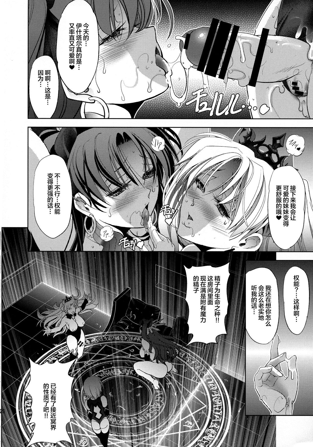 イシュ×マシュ×エレシュ(C94) [瓦屋本舗 (瓦屋A太)]  (Fate/Grand Order) [中国翻訳](48页)