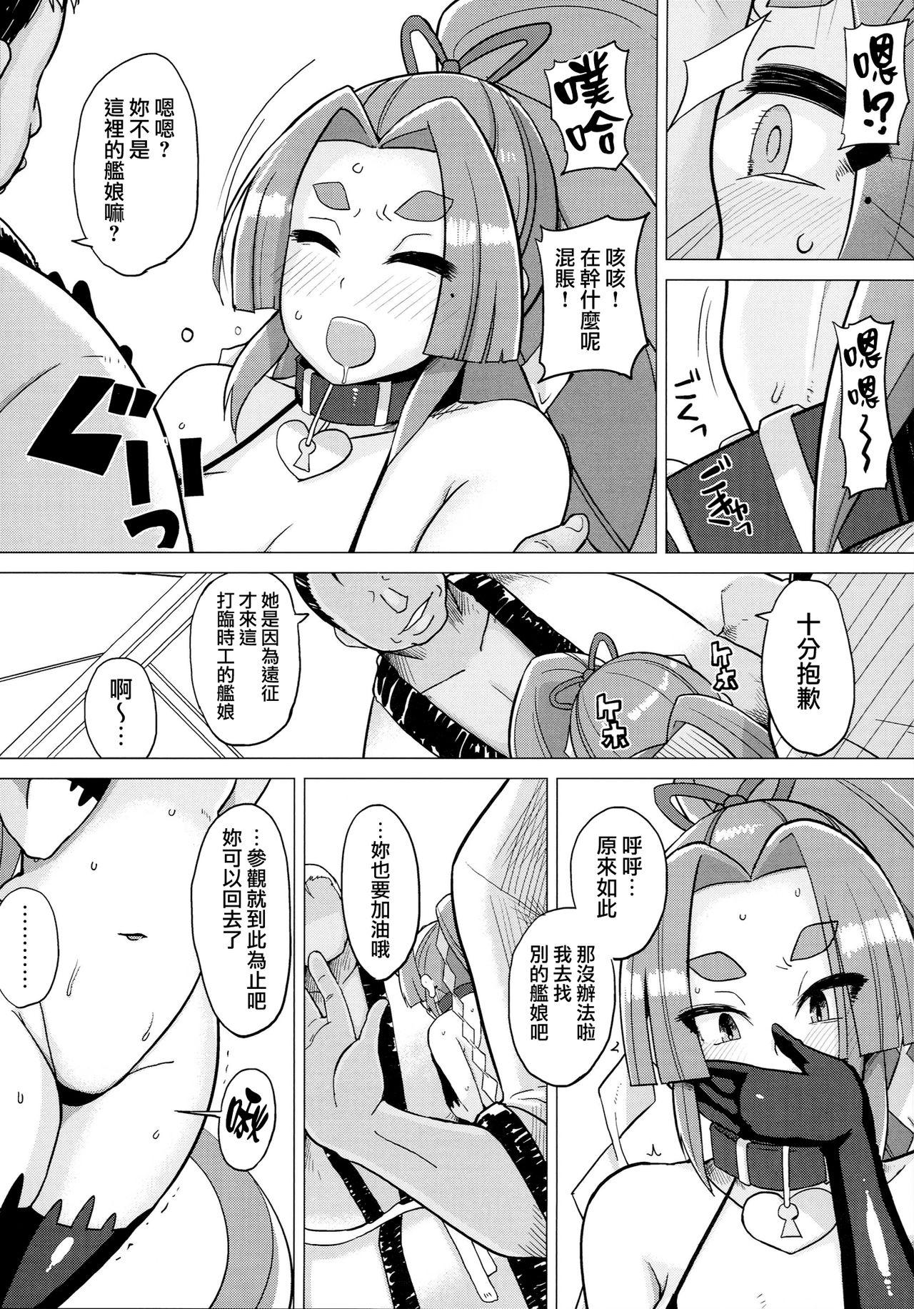 奴隷娼婦艦初春改(C87) [屑乃葉 (有間乃ユウキ)]  (艦隊これくしょん -艦これ-) [中国翻訳](31页)