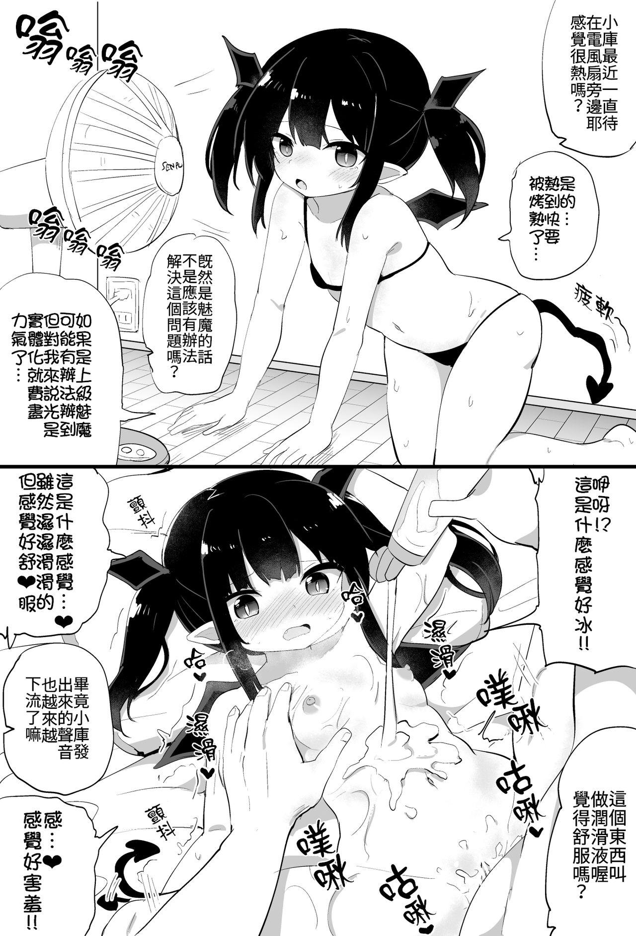 ぽんこつサキュバスちゃん[隣]  [中国翻訳] [ページ欠落](30页)