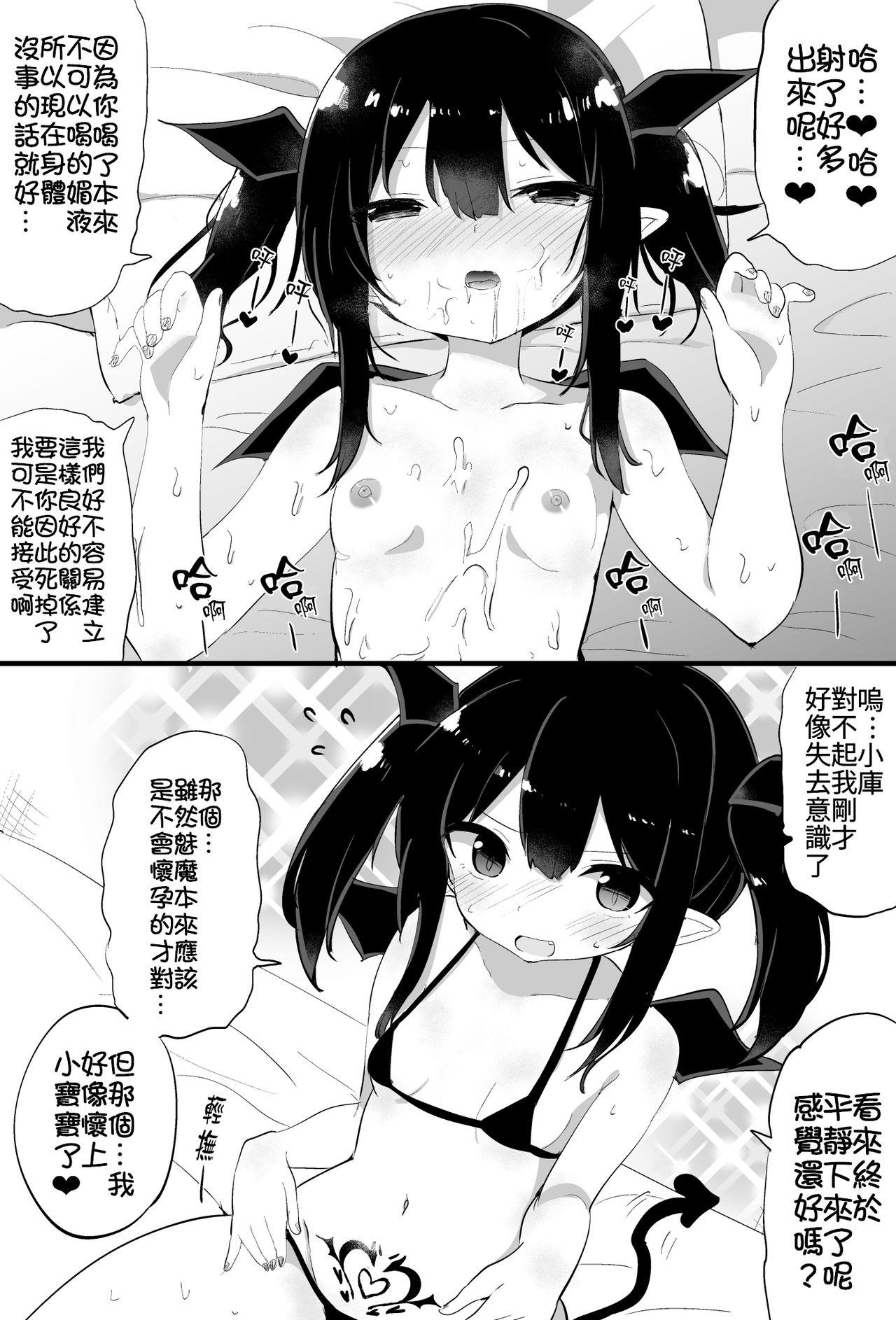 ぽんこつサキュバスちゃん[隣]  [中国翻訳] [ページ欠落](30页)