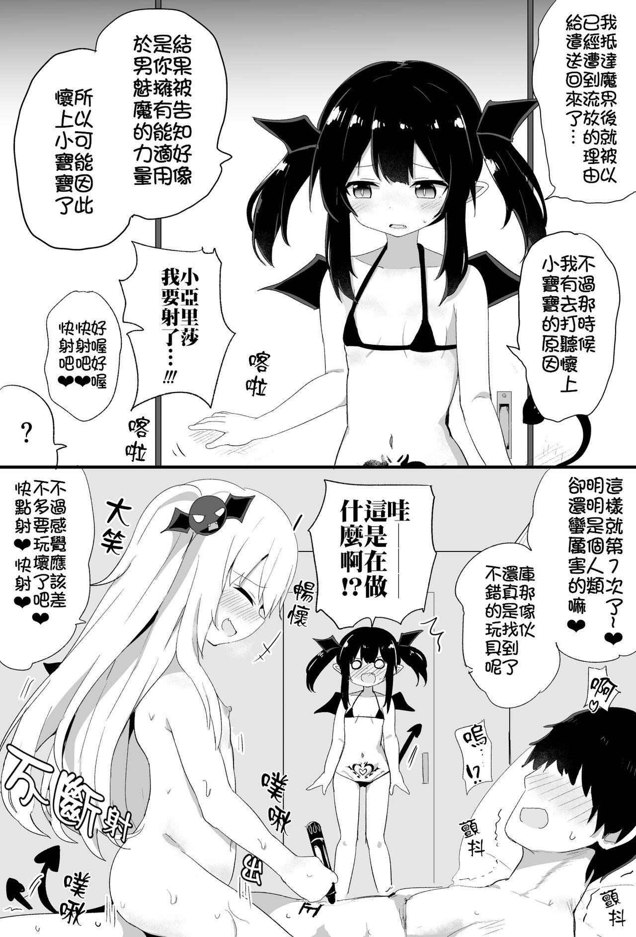 ぽんこつサキュバスちゃん[隣]  [中国翻訳] [ページ欠落](30页)