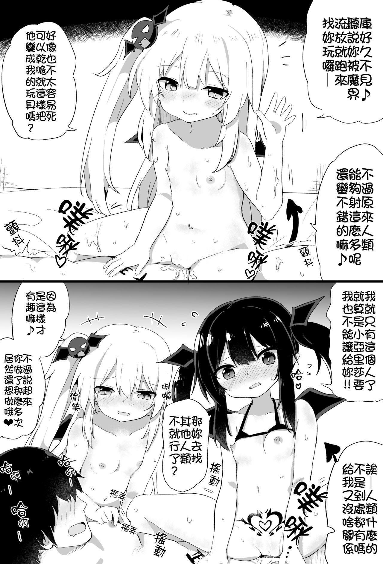 ぽんこつサキュバスちゃん[隣]  [中国翻訳] [ページ欠落](30页)