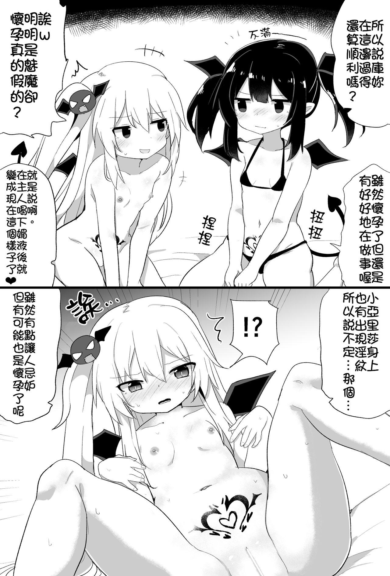 ぽんこつサキュバスちゃん[隣]  [中国翻訳] [ページ欠落](30页)