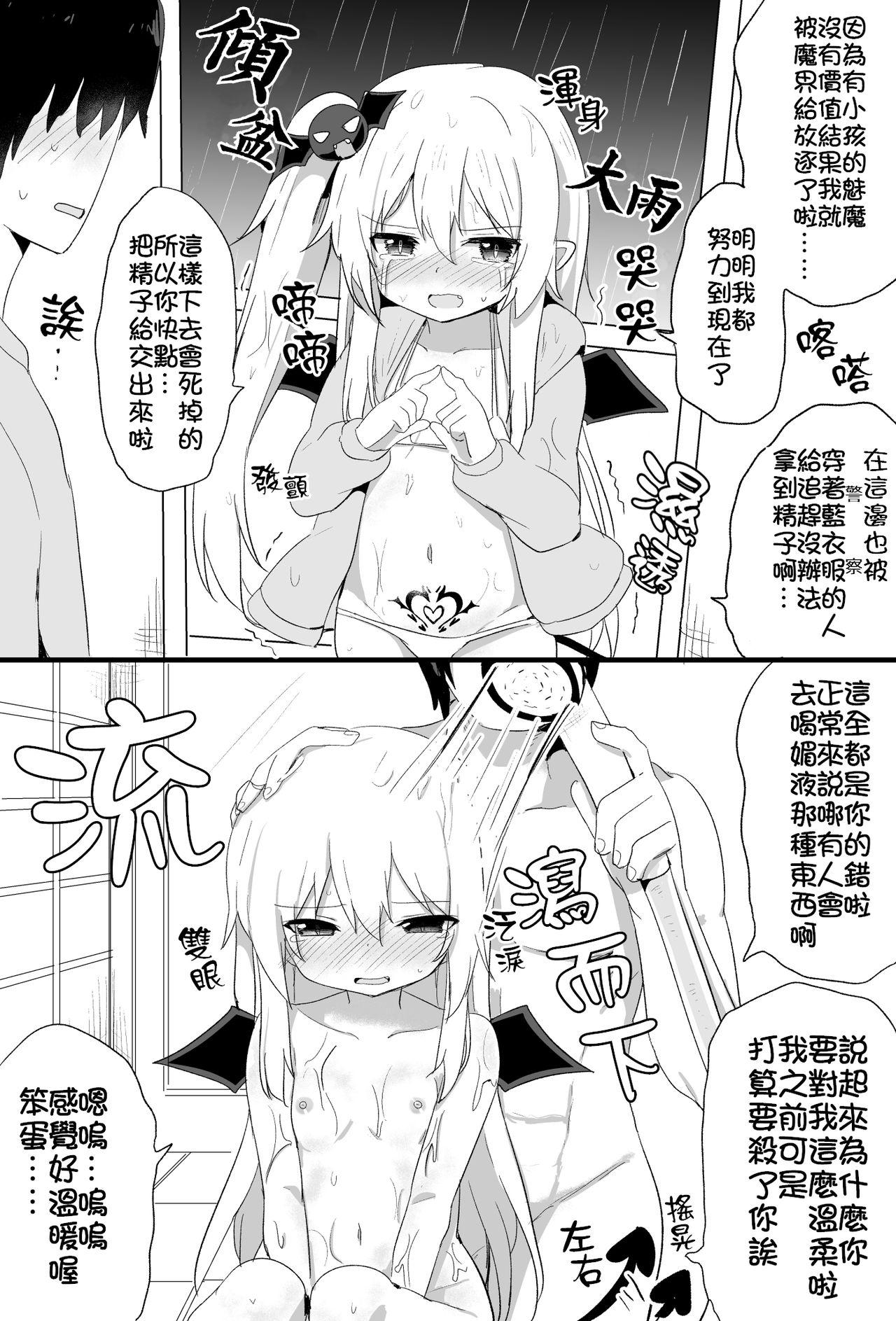 ぽんこつサキュバスちゃん[隣]  [中国翻訳] [ページ欠落](30页)