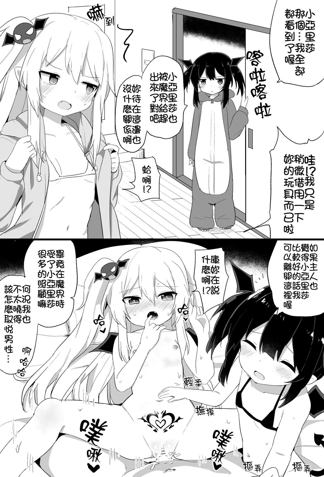 ぽんこつサキュバスちゃん[隣]  [中国翻訳] [ページ欠落](30页)