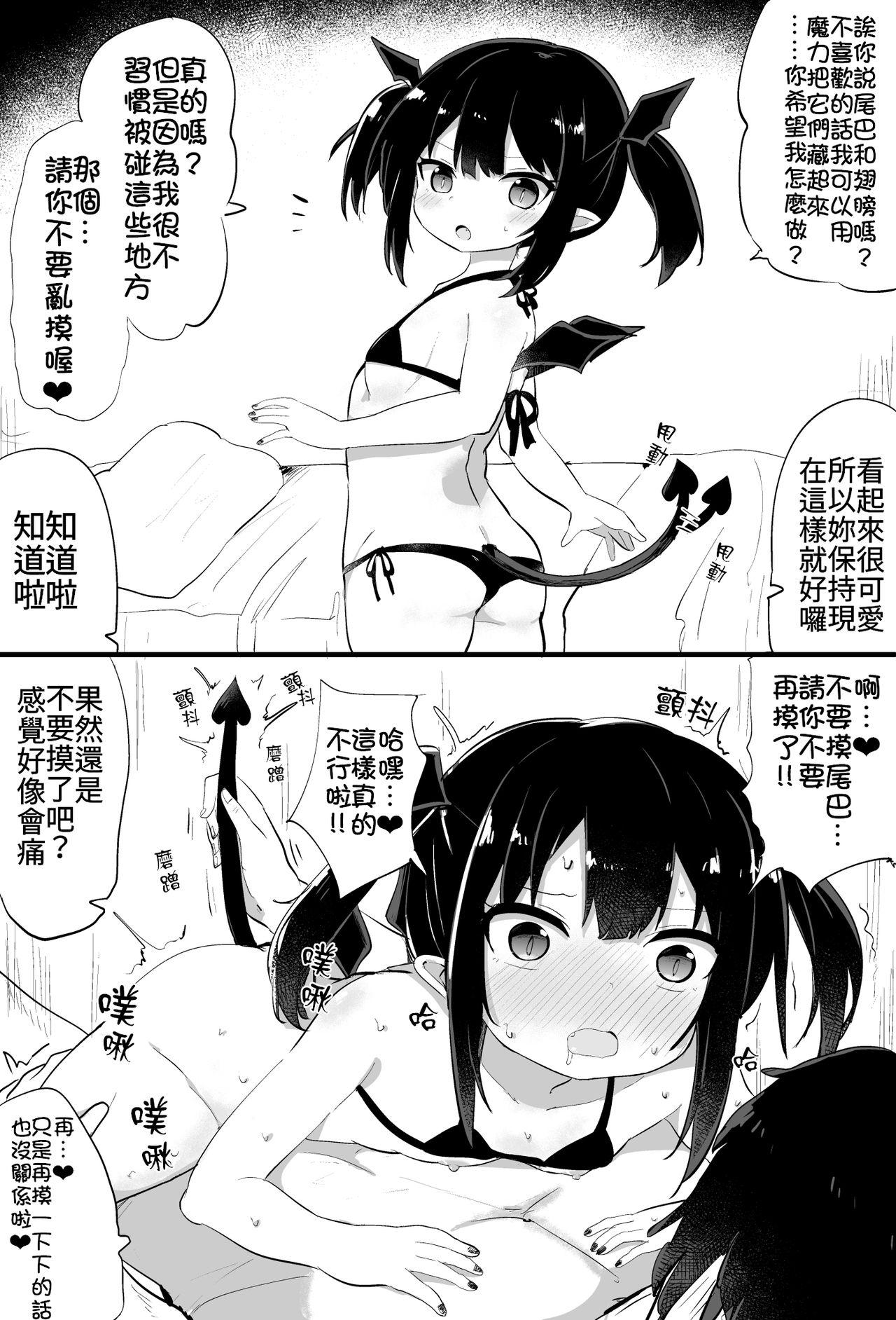 ぽんこつサキュバスちゃん[隣]  [中国翻訳] [ページ欠落](30页)