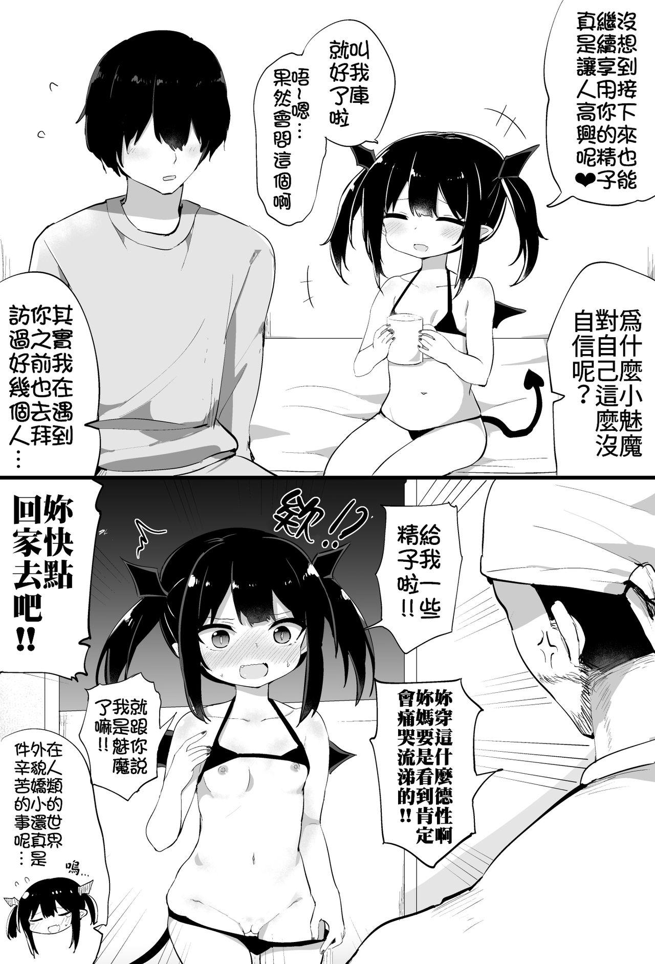 ぽんこつサキュバスちゃん[隣]  [中国翻訳] [ページ欠落](30页)