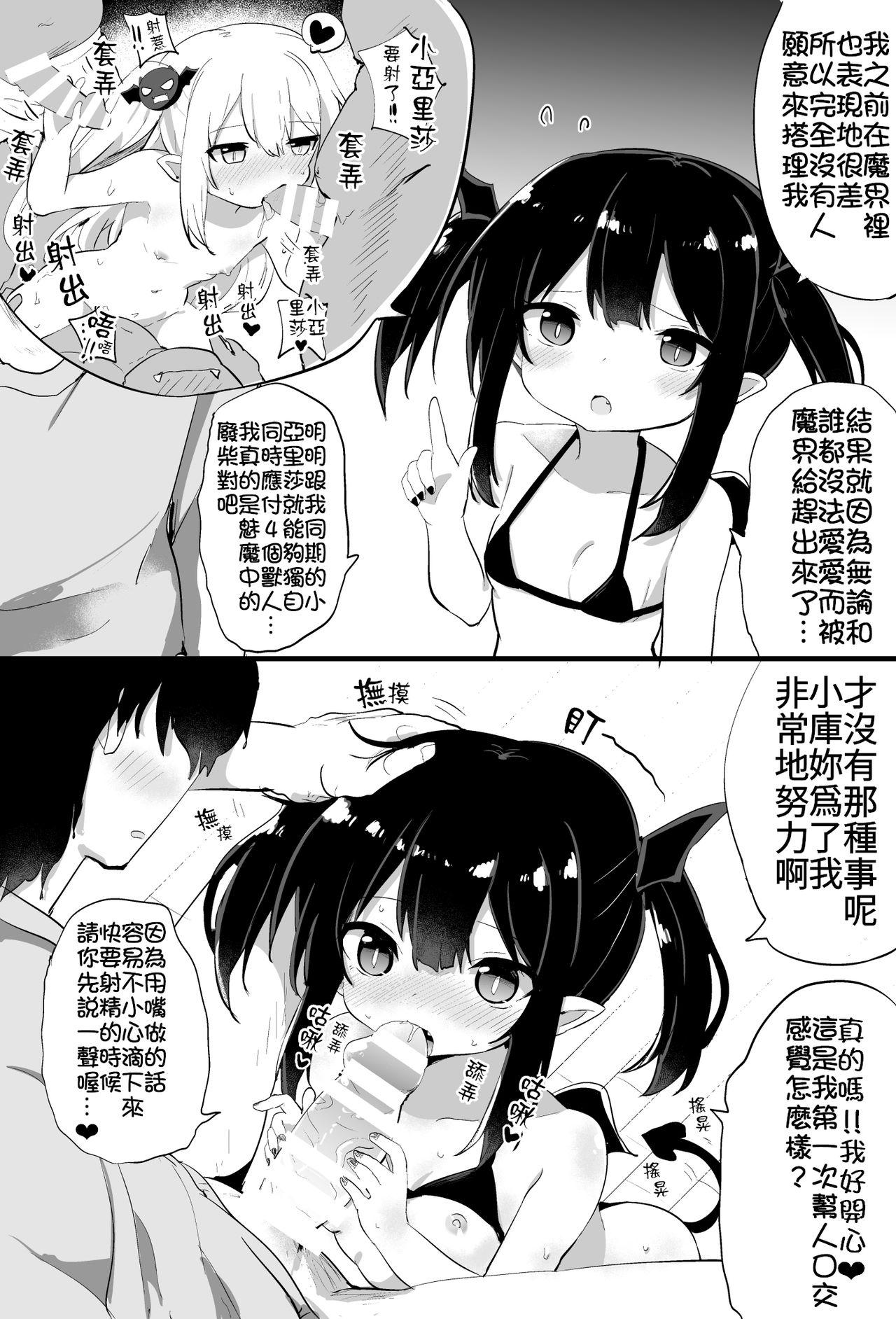 ぽんこつサキュバスちゃん[隣]  [中国翻訳] [ページ欠落](30页)