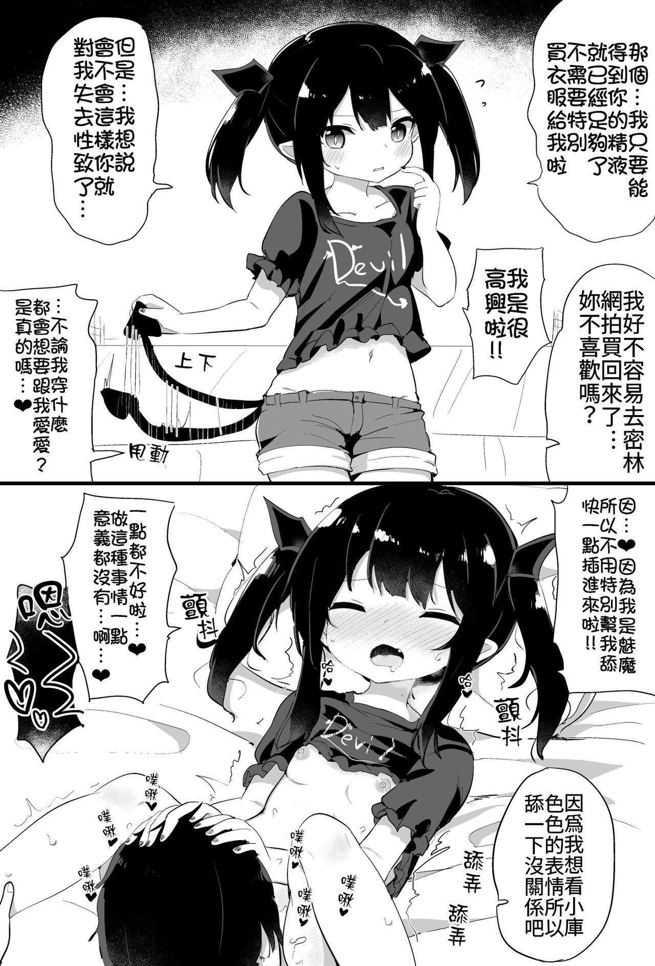 ぽんこつサキュバスちゃん[隣]  [中国翻訳] [ページ欠落](30页)