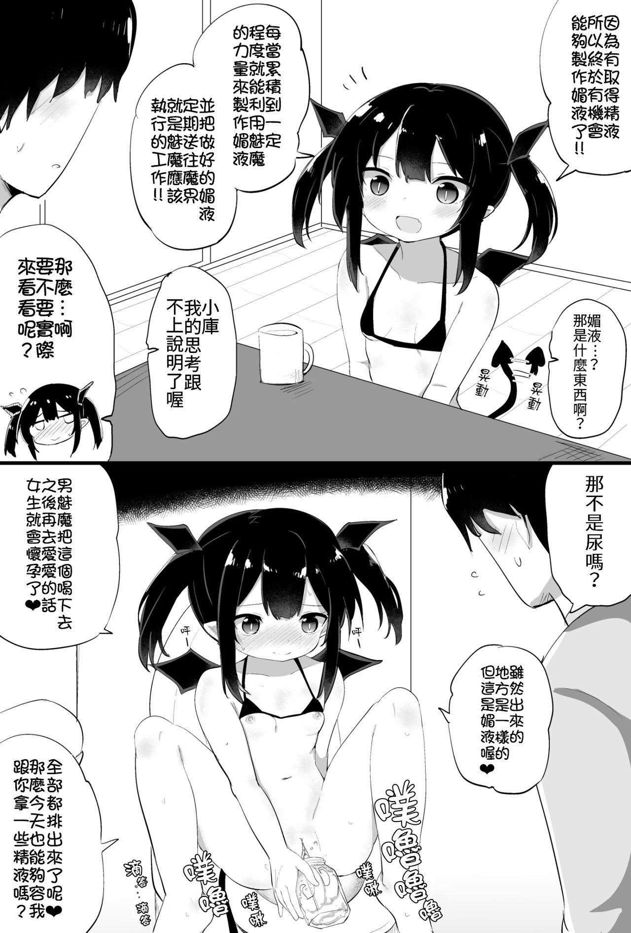 ぽんこつサキュバスちゃん[隣]  [中国翻訳] [ページ欠落](30页)