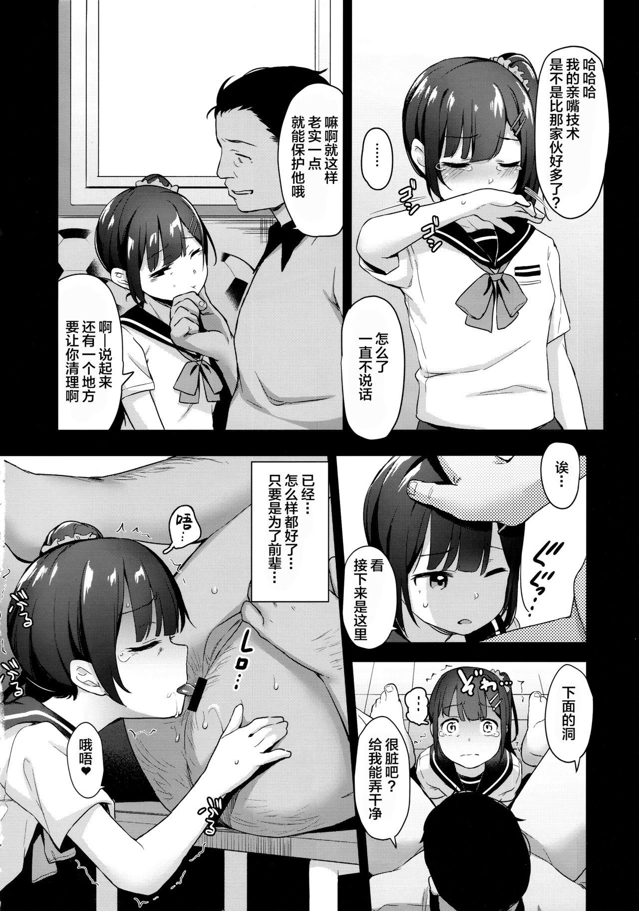 恋する少女はコーチに寝取られる―前編(C96) [りとるほっぱー (橋広こう)][中国翻訳](C96) [Little Hopper (Hashibiro Kou)]Koisuru shoujo wa Coach ni netorareru ― zenpen[Chinese] [Lolipoi汉化组](35页)