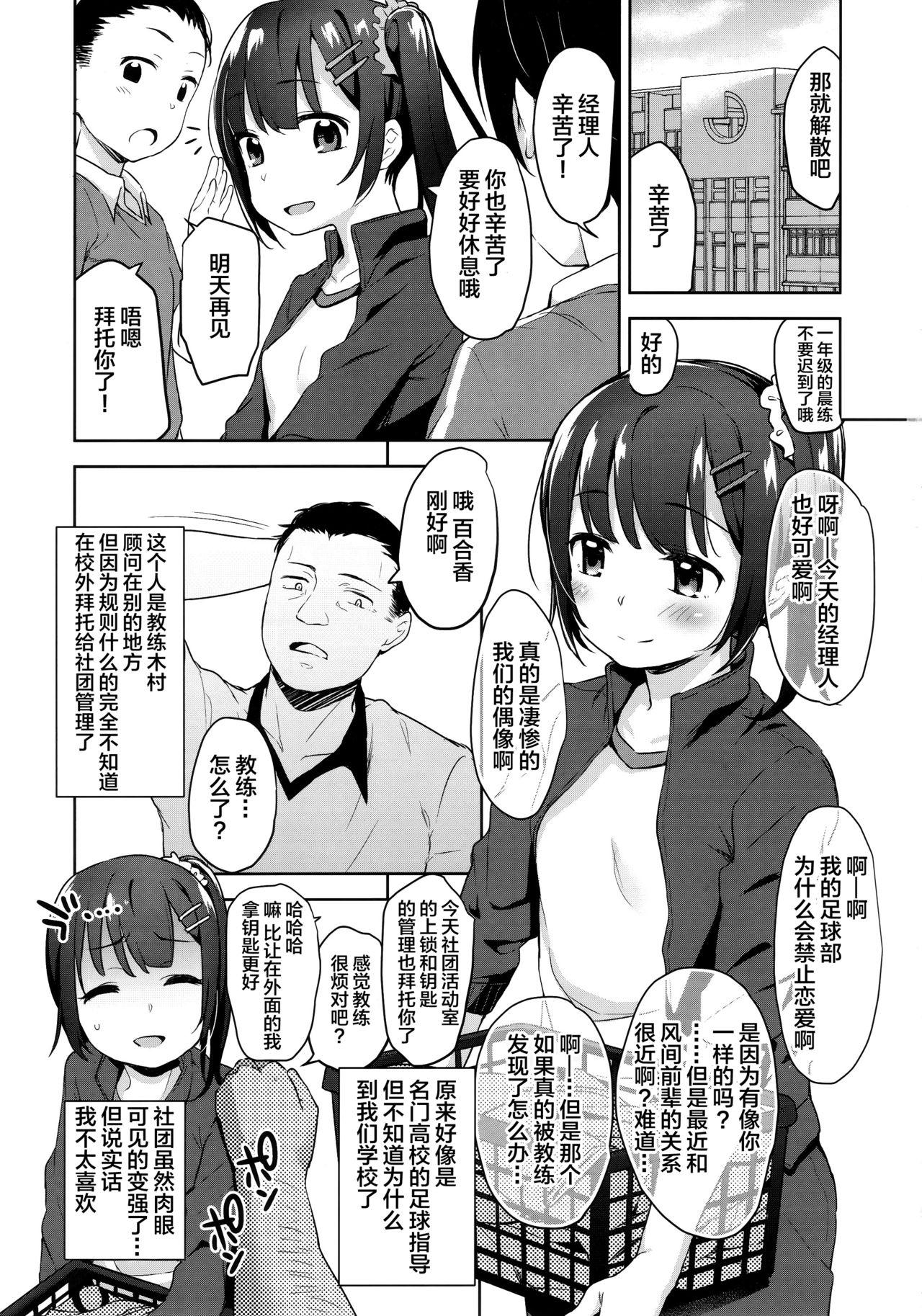 恋する少女はコーチに寝取られる―前編(C96) [りとるほっぱー (橋広こう)][中国翻訳](C96) [Little Hopper (Hashibiro Kou)]Koisuru shoujo wa Coach ni netorareru ― zenpen[Chinese] [Lolipoi汉化组](35页)