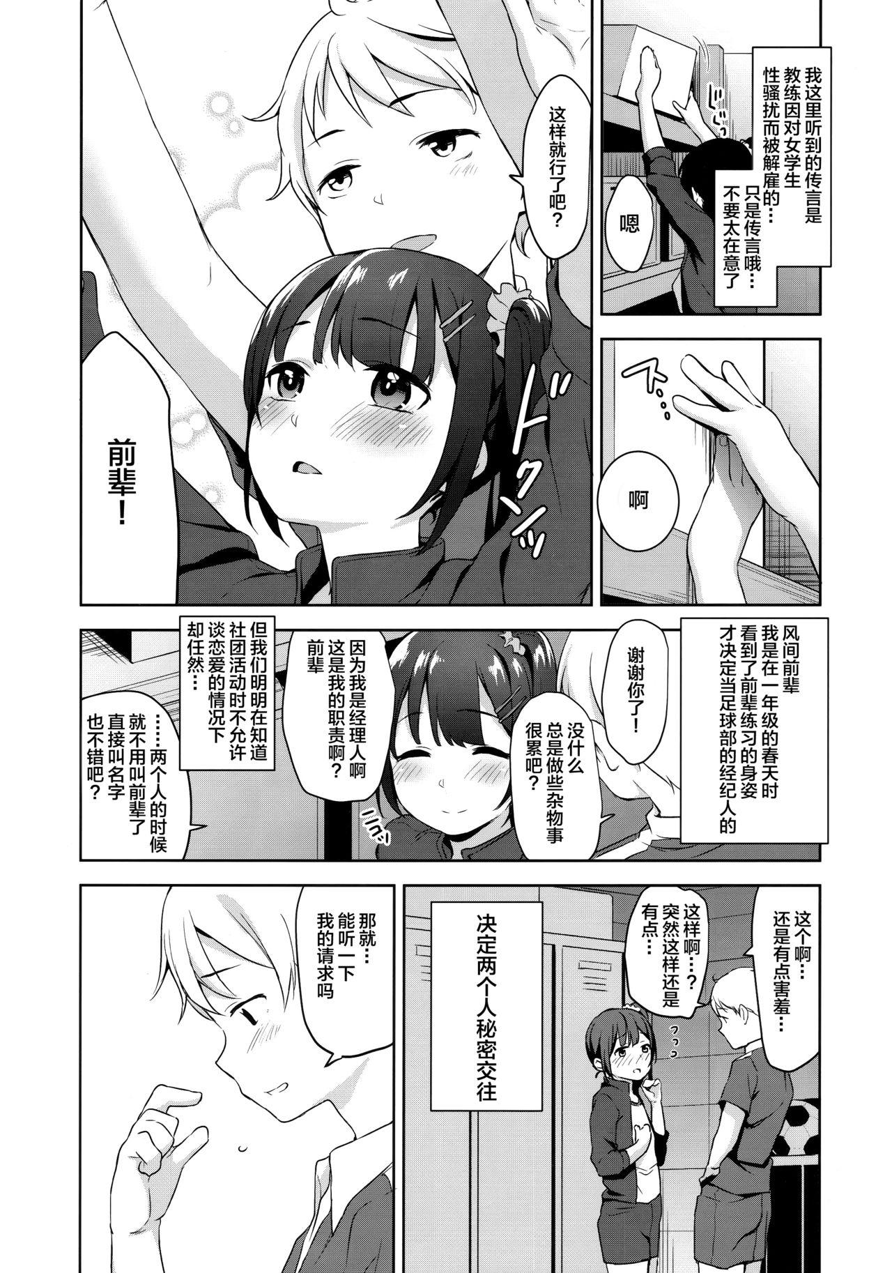 恋する少女はコーチに寝取られる―前編(C96) [りとるほっぱー (橋広こう)][中国翻訳](C96) [Little Hopper (Hashibiro Kou)]Koisuru shoujo wa Coach ni netorareru ― zenpen[Chinese] [Lolipoi汉化组](35页)