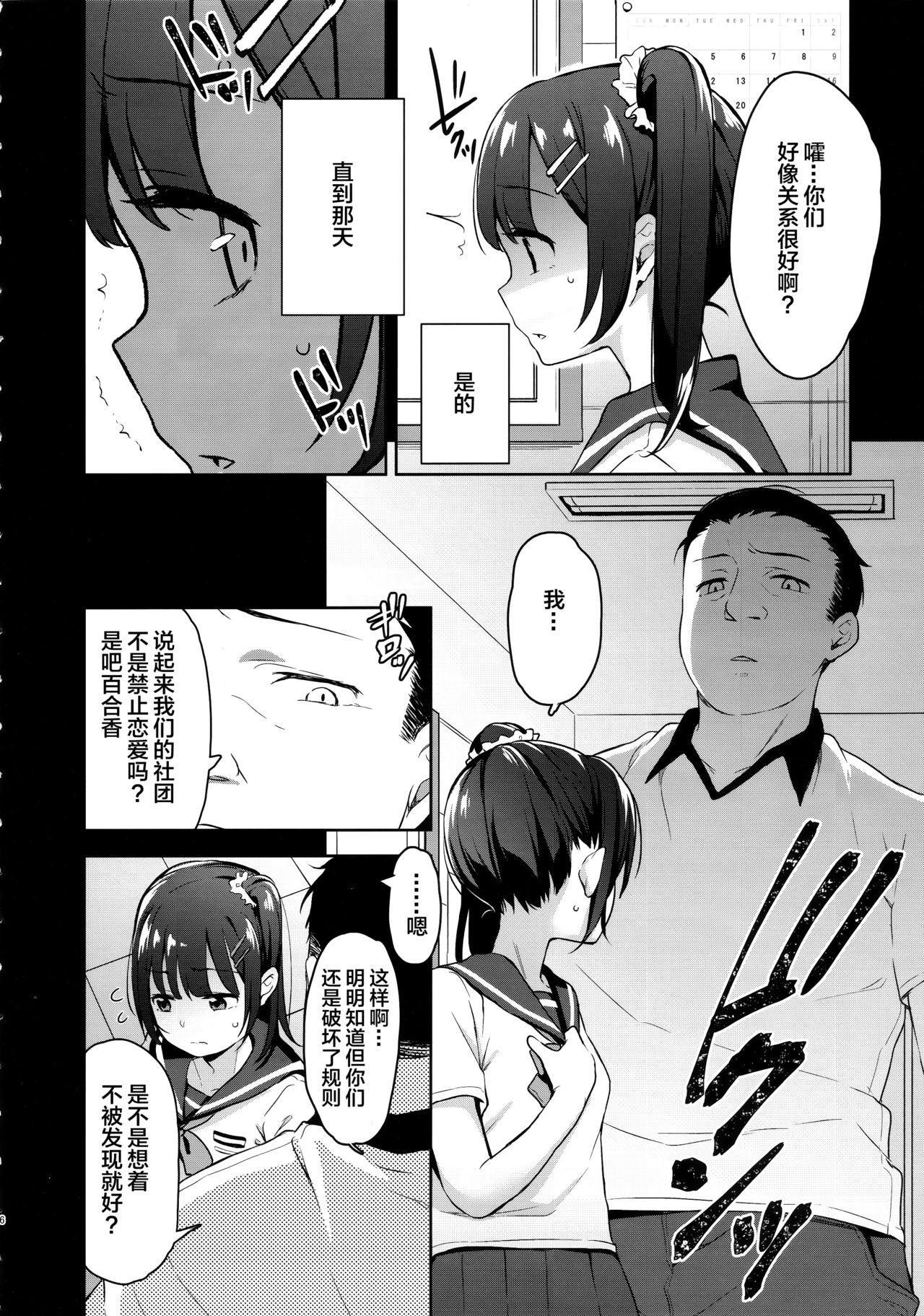 恋する少女はコーチに寝取られる―前編(C96) [りとるほっぱー (橋広こう)][中国翻訳](C96) [Little Hopper (Hashibiro Kou)]Koisuru shoujo wa Coach ni netorareru ― zenpen[Chinese] [Lolipoi汉化组](35页)