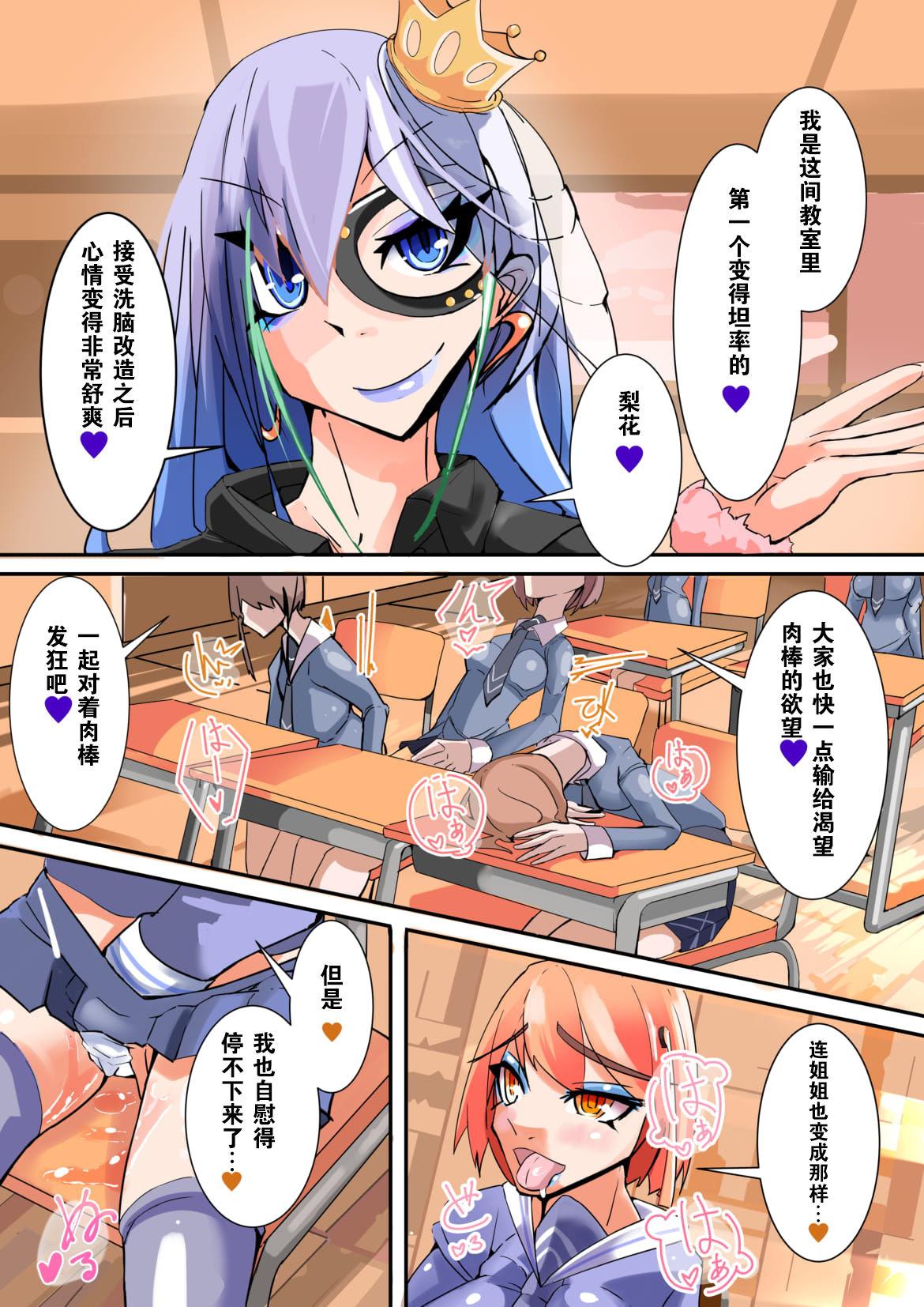 ふたなり奴隷学園化計画4[hentaiworks (あるま)]  [中国翻訳](29页)