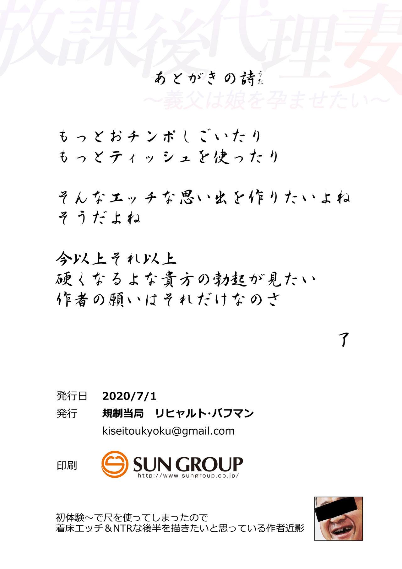 放課後代理妻 義父は娘を孕ませたい[規制当局 (リヒャルト・バフマン)]  [中国翻訳] [DL版](40页)