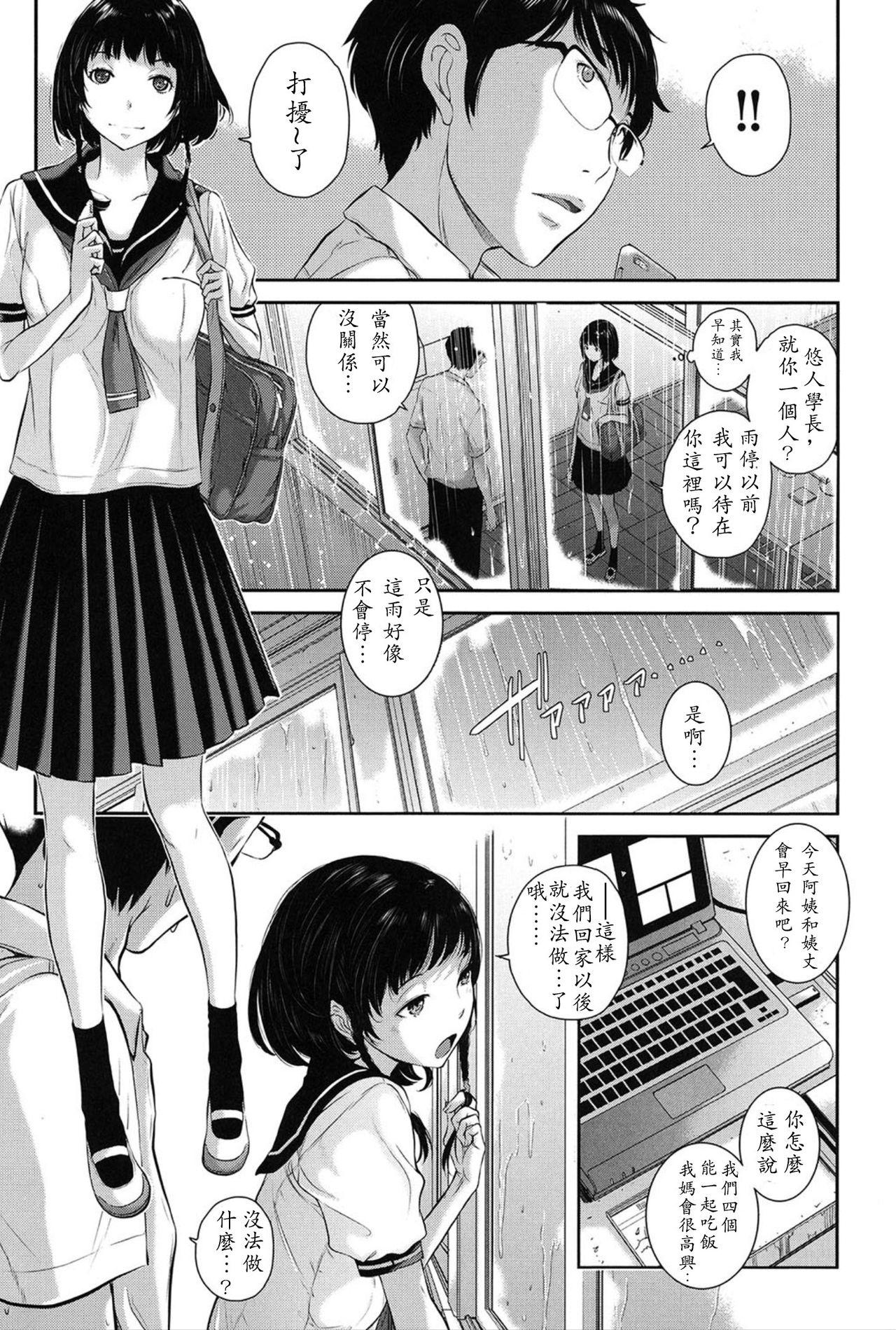 制服至上主義[はらざきたくま]  -夏- [中国翻訳][進行中](91页)