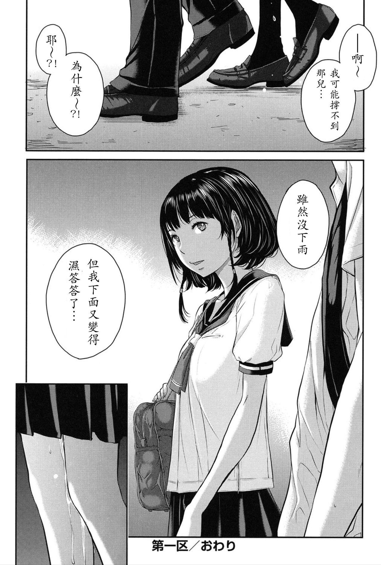 制服至上主義[はらざきたくま] -夏- [中国翻訳][進行中](91页)-第1章-图片415