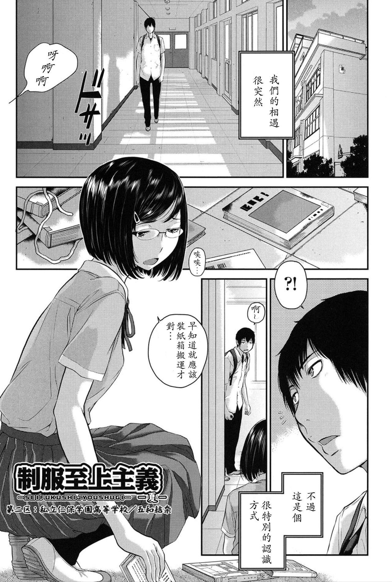 制服至上主義[はらざきたくま] -夏- [中国翻訳][進行中](91页)-第1章-图片416