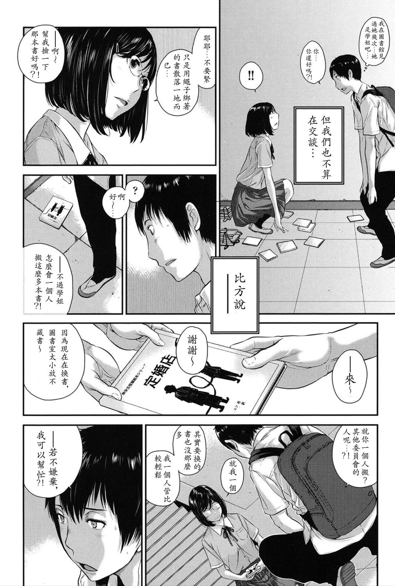 制服至上主義[はらざきたくま] -夏- [中国翻訳][進行中](91页)-第1章-图片417