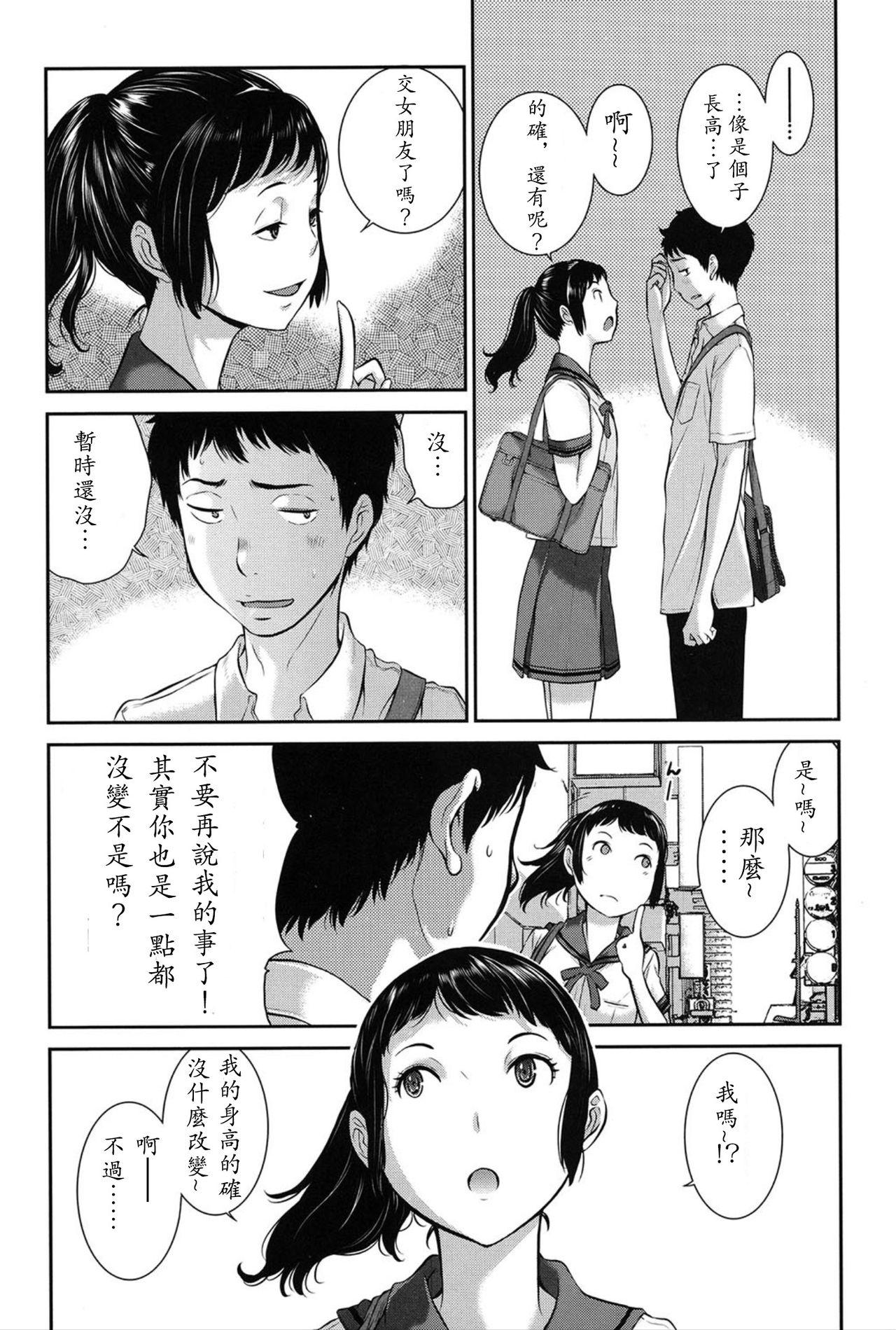 制服至上主義[はらざきたくま] -夏- [中国翻訳][進行中](91页)-第1章-图片446