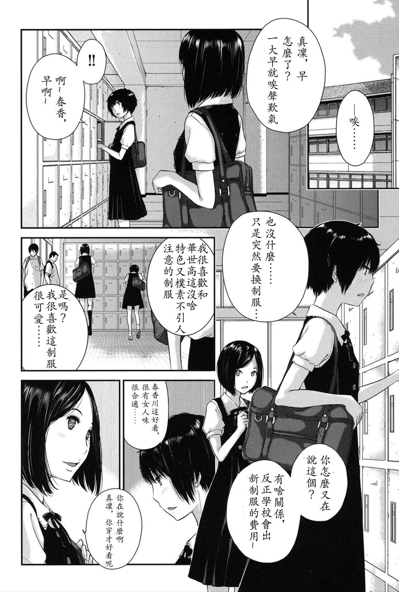 制服至上主義[はらざきたくま]  -夏- [中国翻訳][進行中](91页)