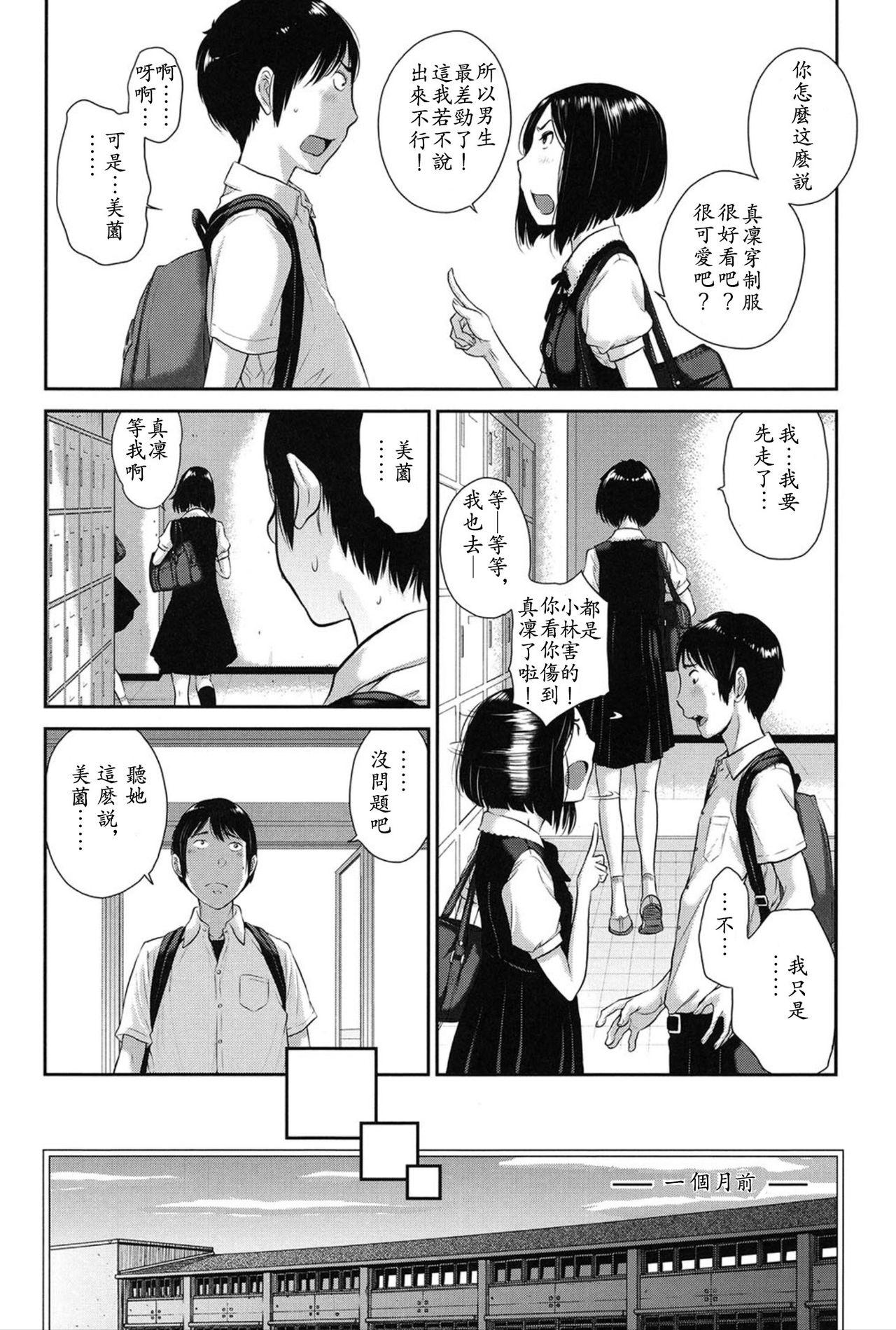 制服至上主義[はらざきたくま]  -夏- [中国翻訳][進行中](91页)