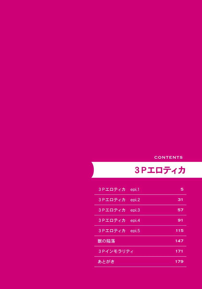 マゾ堕ち下宿へようこそ ～美人大家姉妹の罠に絡めとられた青年～[独特のM (どえむたん)] (M男向け 雑誌風同人誌 独特のMagazine 創刊号) [中国翻訳](42页)-第1章-图片51