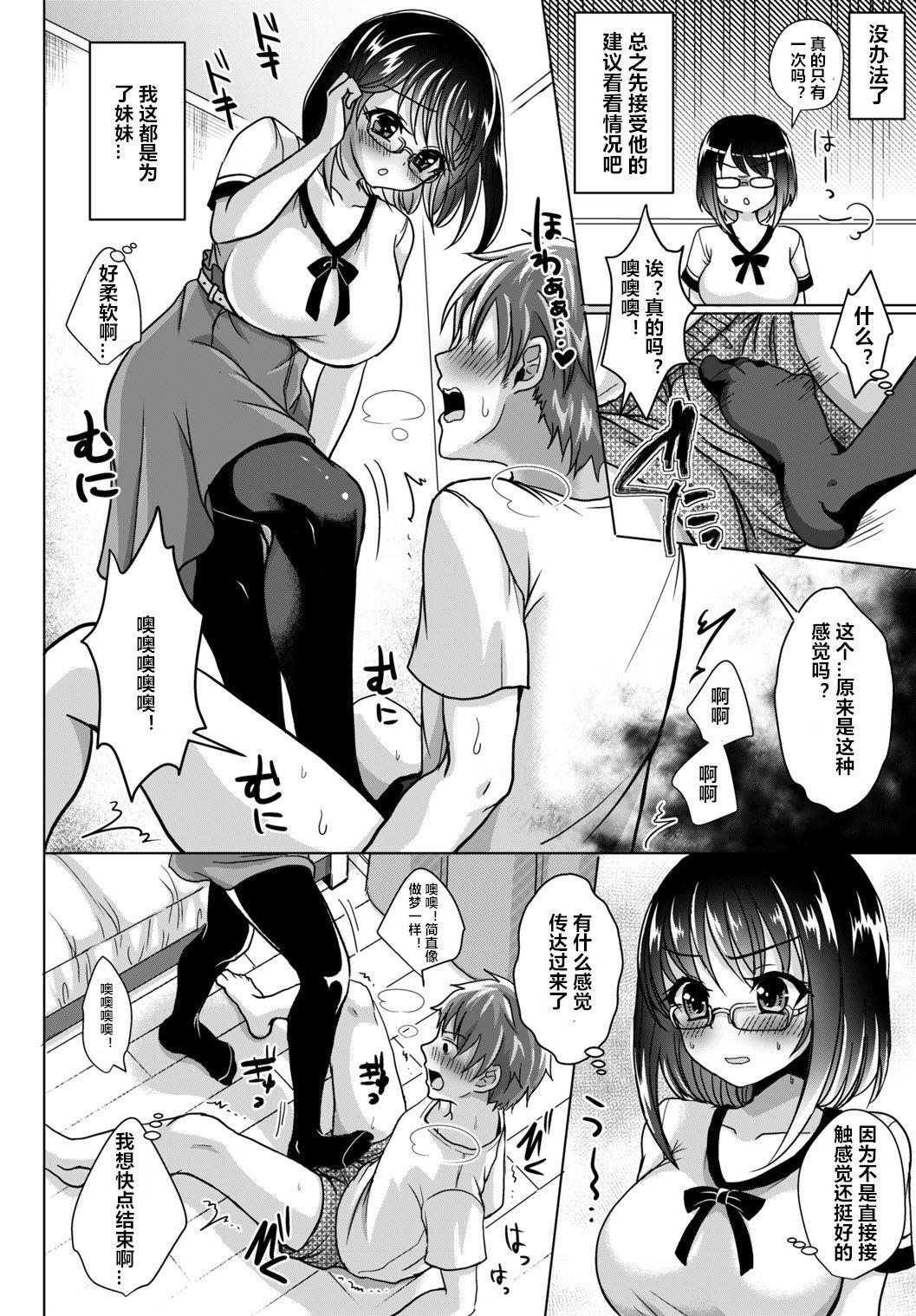 隣人は〇〇がお好き？！[めの子]  (あのコのひめゴト) [中国翻訳](22页)