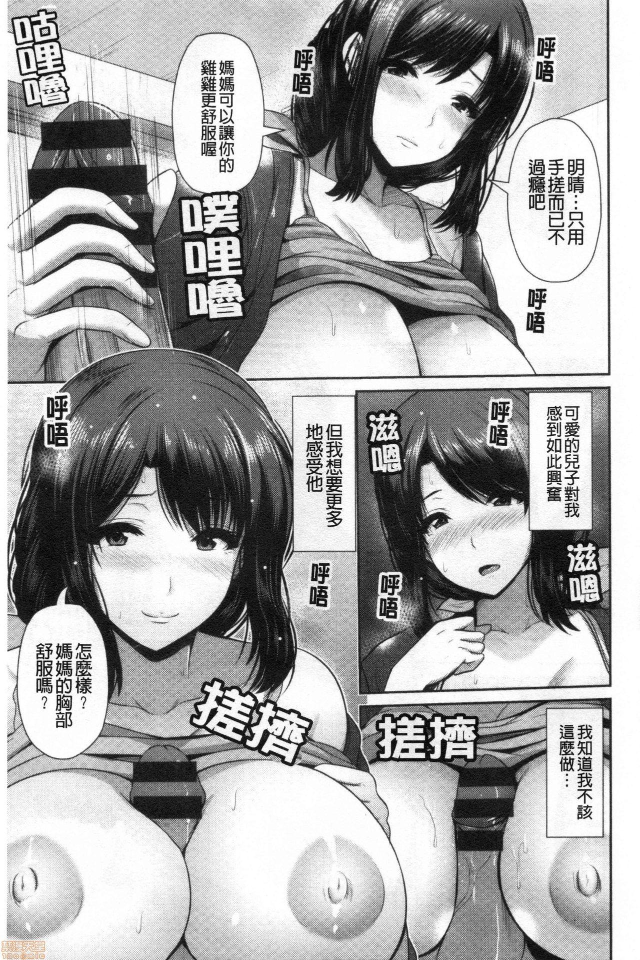 湿楽艶[跳馬遊鹿]  [中国翻訳](183页)