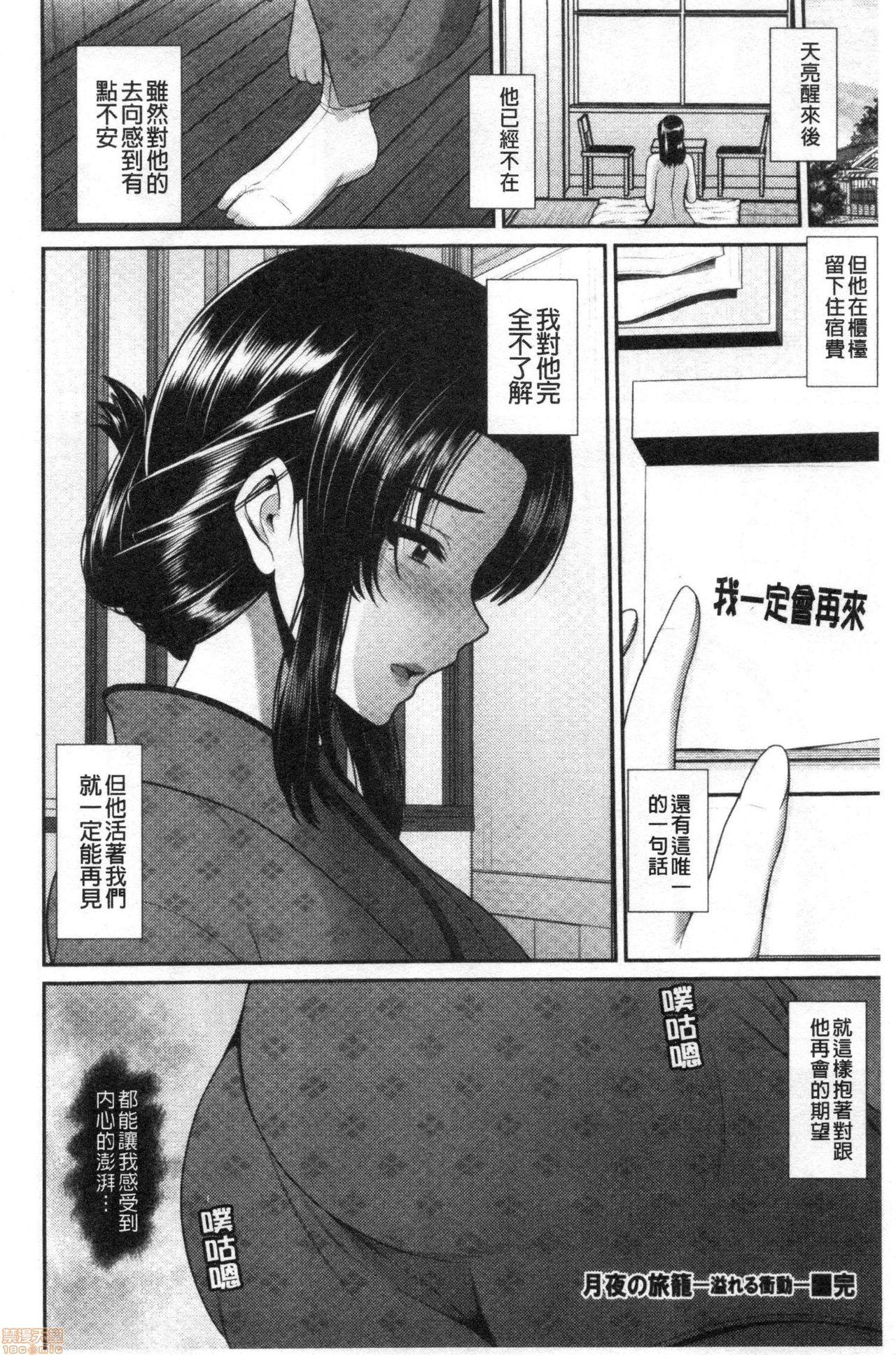 湿楽艶[跳馬遊鹿]  [中国翻訳](183页)