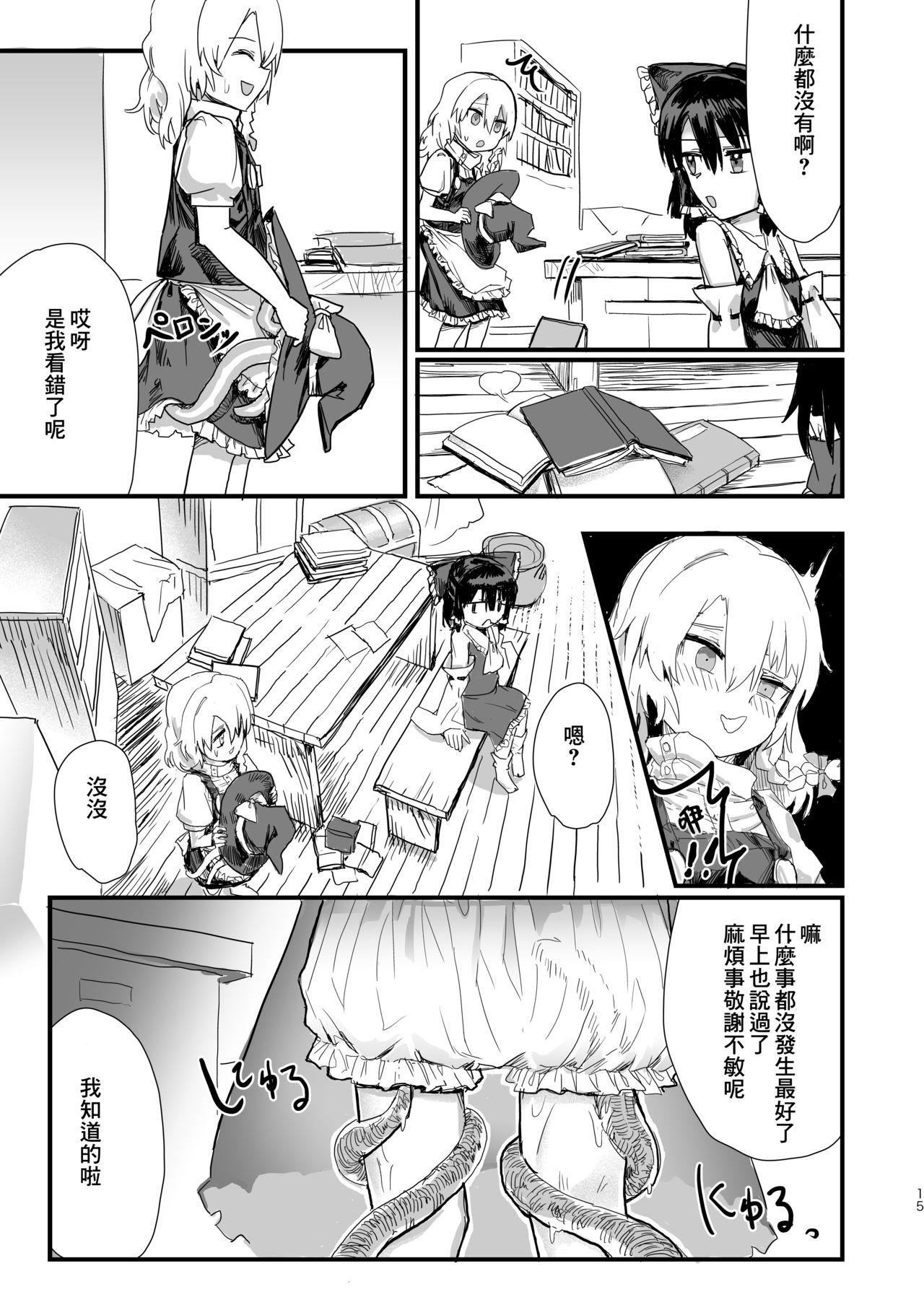 魔理沙が帽子に食べられて[歯昆布北前船 (歯昆布)](東方Project) [DL版] [中国翻訳](例大祭16) (同人誌) [歯昆布北前船]魔理沙が帽子に食べられて(東方) (エロ) [Chinese] [零食汉化组](35页)