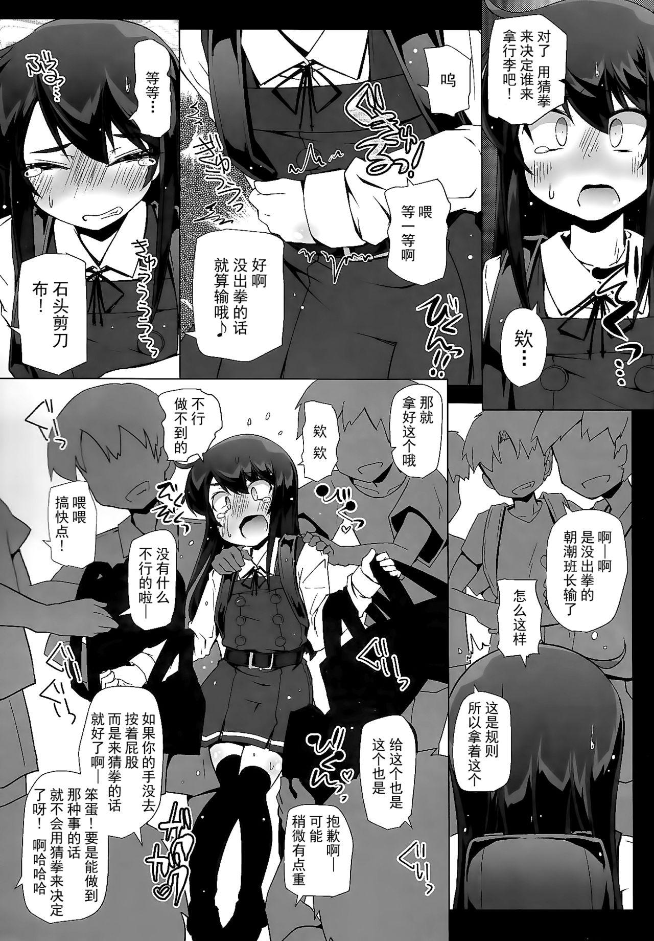 朝潮さんきょうは一緒に帰ろうよ(C97) [成宮 (鳴海也)](艦隊これくしょん -艦これ-) [中国翻訳](C97) [Narumiya (Narumiya)]Asashio-san Kyou wa Issho ni Kaerou yo(Kantai Collection -KanColle-) [Chinese] [绅士仓库汉化](28页)