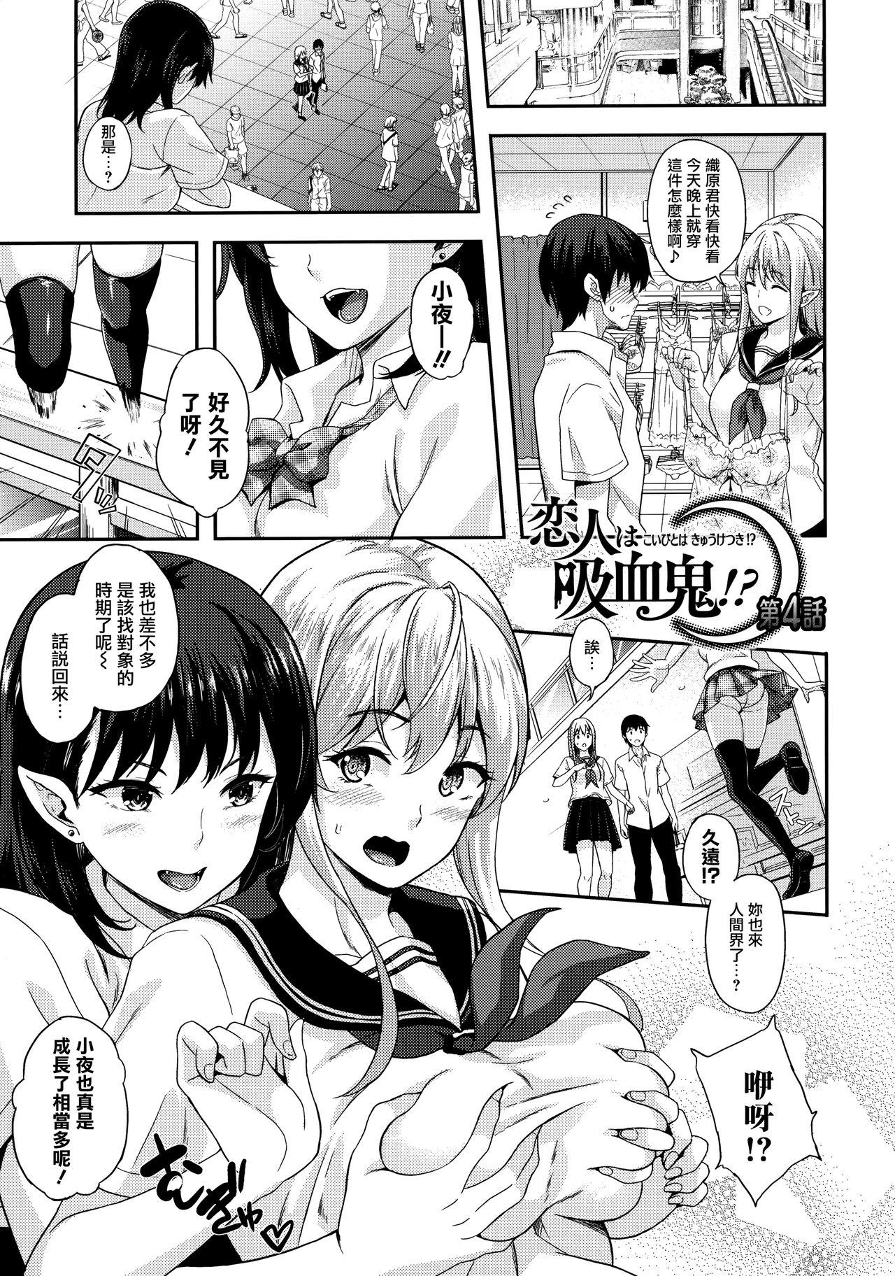 恋人は吸血鬼!? 第1-4話[七瀬瑞穂][中国翻訳][Nanase Mizuho]Koibito wa Kyuuketsuki!? Ch. 1-4[Chinese] [無邪気漢化組](76页)