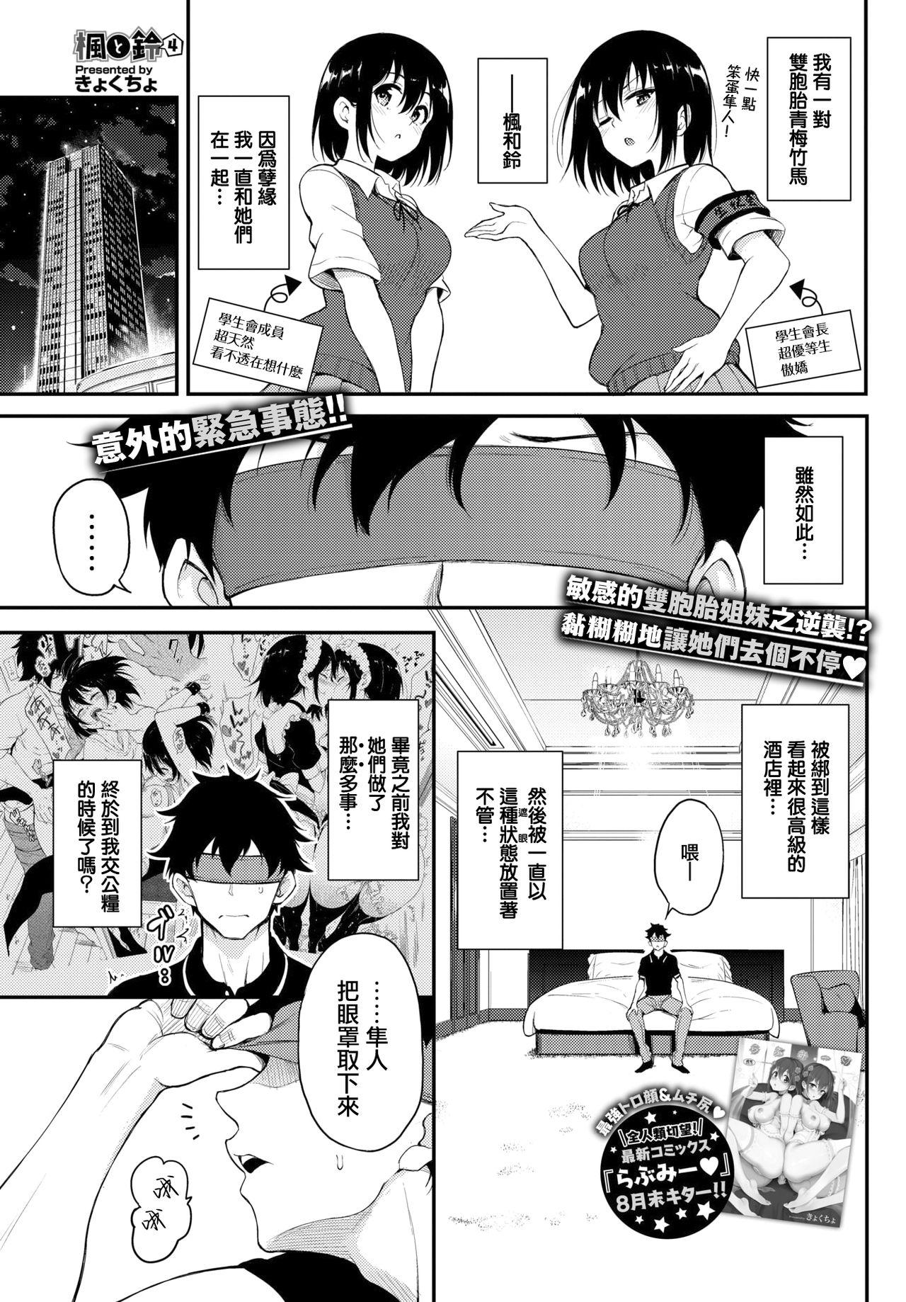 楓と鈴 4[きょくちょ]  (COMIC BAVEL 2020年10月号) [中国翻訳] [DL版](27页)