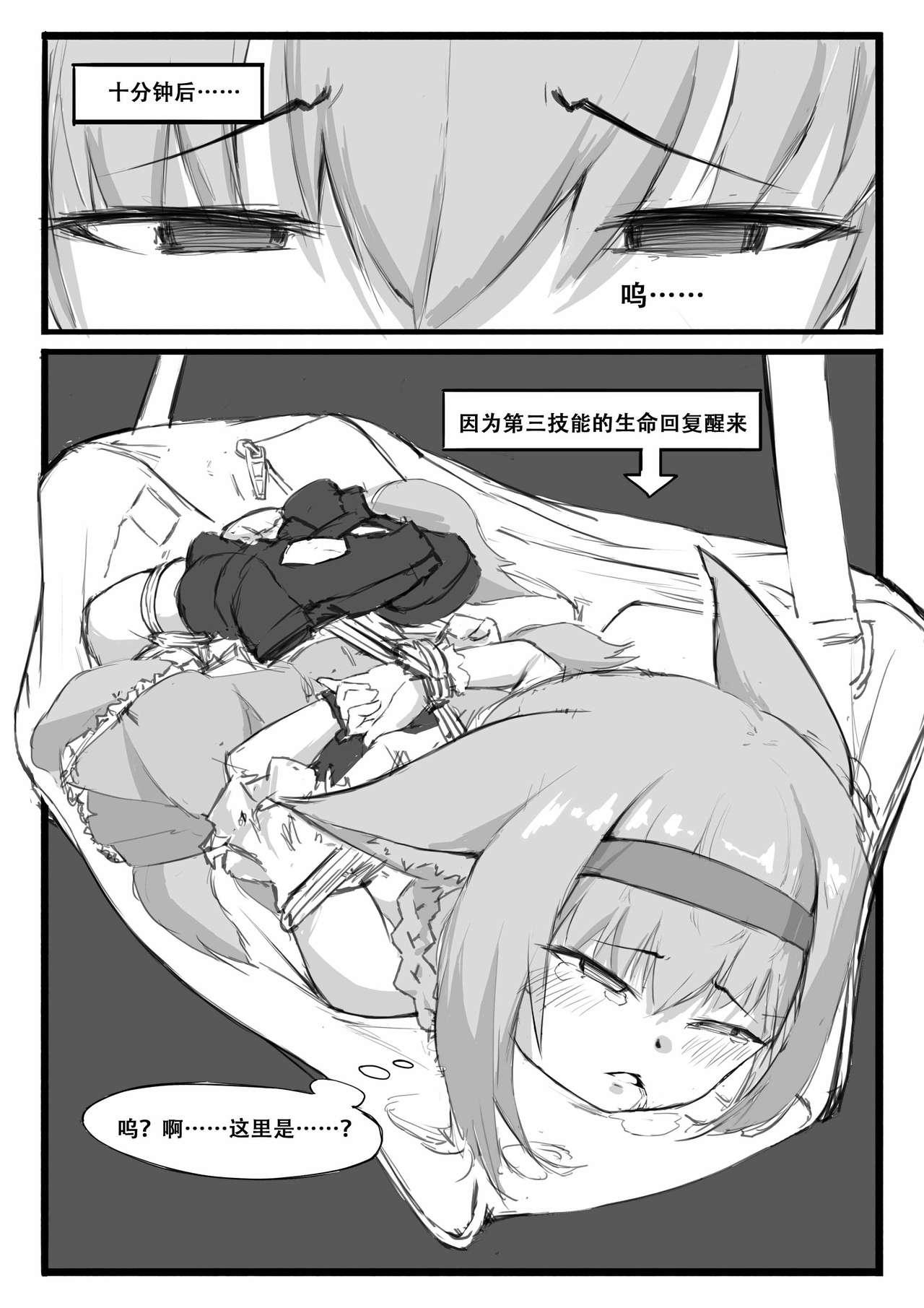 铃兰的单人任务[saluky](明日方舟) [中国語][saluky]铃兰的单人任务(Arknights) [Chinese](24页)