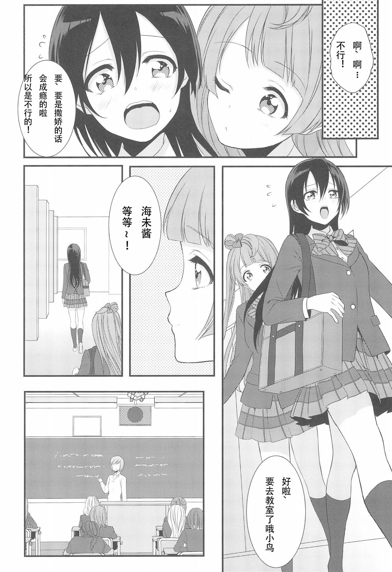 恋の微熱(C89) [ROYAL CROWN (如月瑞)](ラブライブ!) [中国翻訳](C89) [ROYAL CROWN (Kisaragi Mizu)]Koi no Binetsu(Love Live!) [Chinese] [v.v.t.m汉化组](36页)