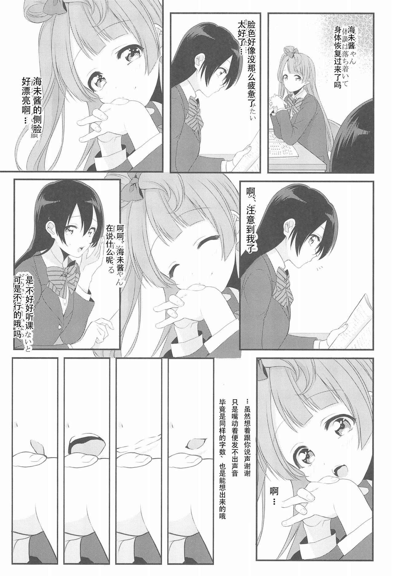 恋の微熱(C89) [ROYAL CROWN (如月瑞)](ラブライブ!) [中国翻訳](C89) [ROYAL CROWN (Kisaragi Mizu)]Koi no Binetsu(Love Live!) [Chinese] [v.v.t.m汉化组](36页)