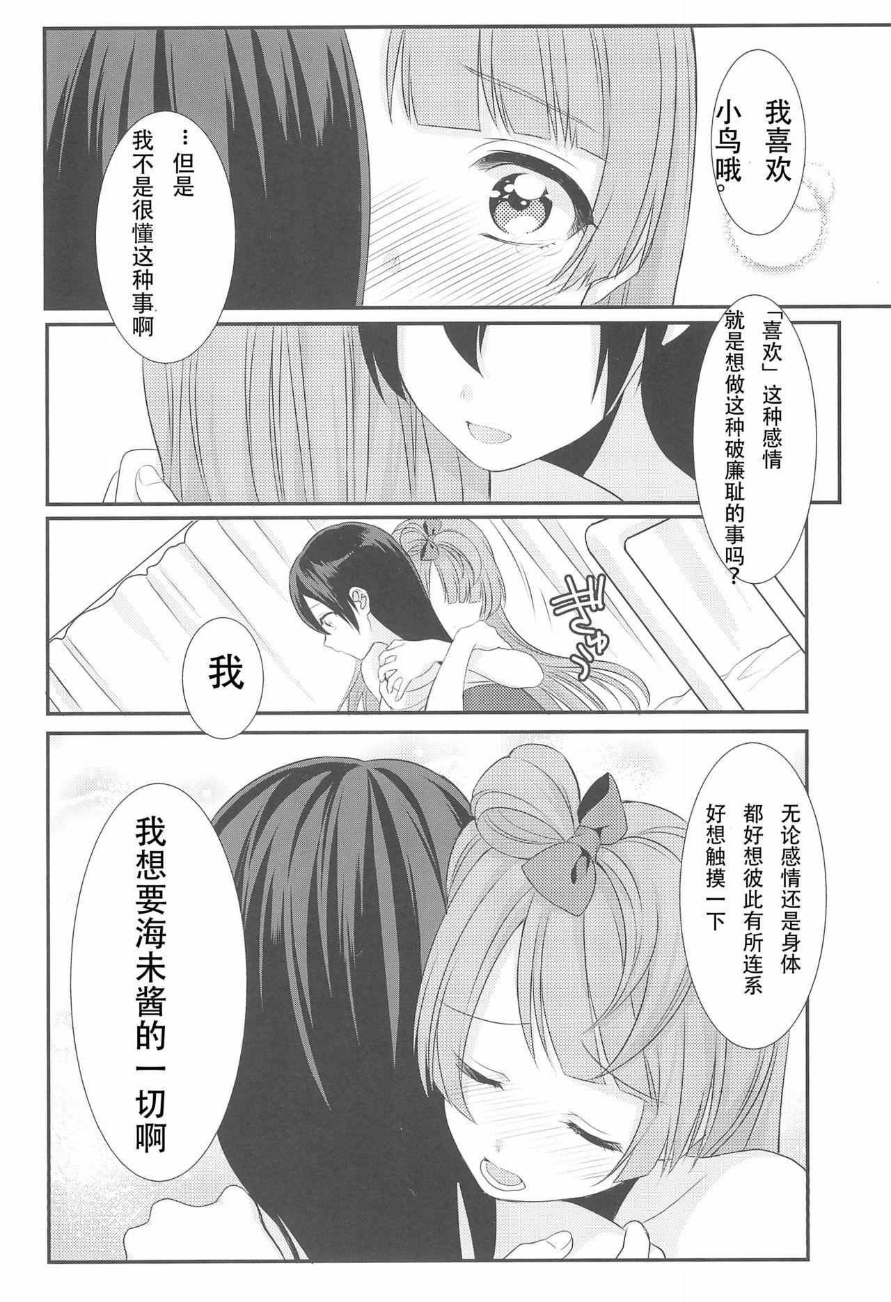 恋の微熱(C89) [ROYAL CROWN (如月瑞)](ラブライブ!) [中国翻訳](C89) [ROYAL CROWN (Kisaragi Mizu)]Koi no Binetsu(Love Live!) [Chinese] [v.v.t.m汉化组](36页)