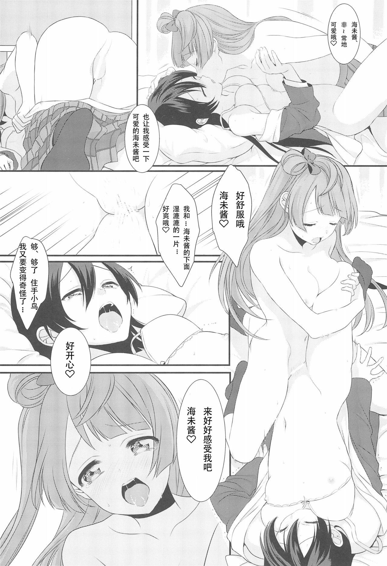 恋の微熱(C89) [ROYAL CROWN (如月瑞)](ラブライブ!) [中国翻訳](C89) [ROYAL CROWN (Kisaragi Mizu)]Koi no Binetsu(Love Live!) [Chinese] [v.v.t.m汉化组](36页)